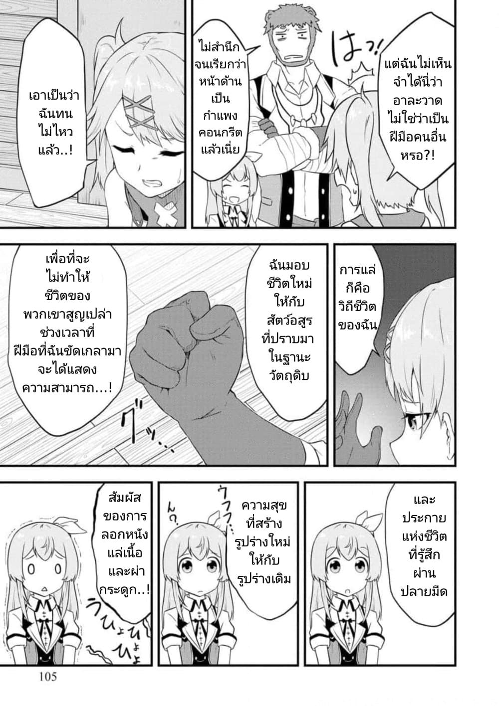 Tensei shita Uketsukejou no Guild Nisshi page 7