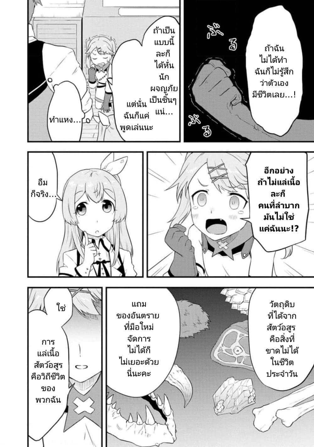 Tensei shita Uketsukejou no Guild Nisshi page 8