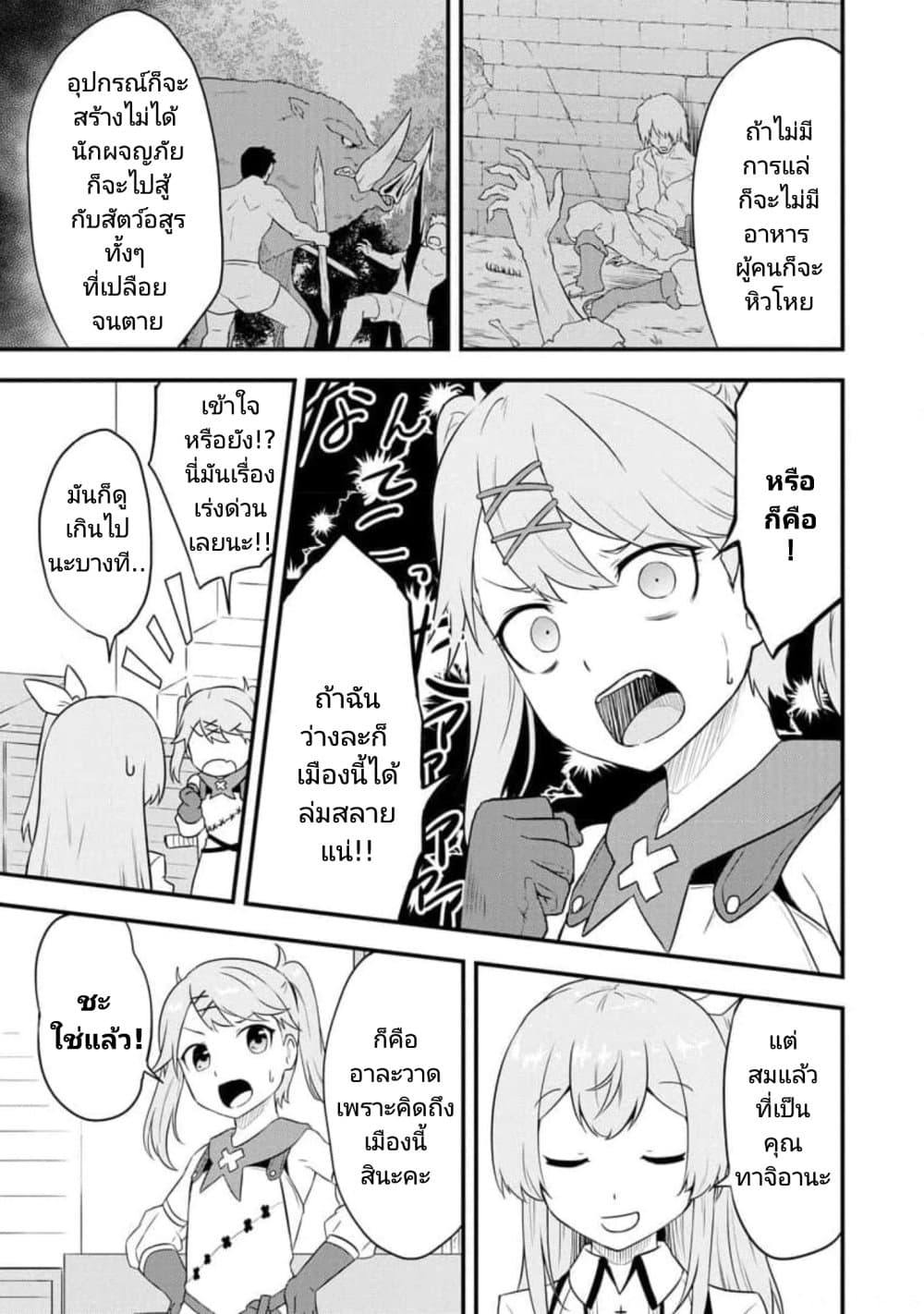 Tensei shita Uketsukejou no Guild Nisshi page 9