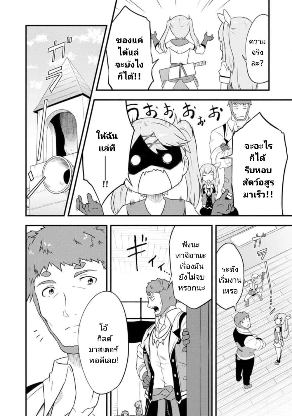 Tensei shita Uketsukejou no Guild Nisshi page 10