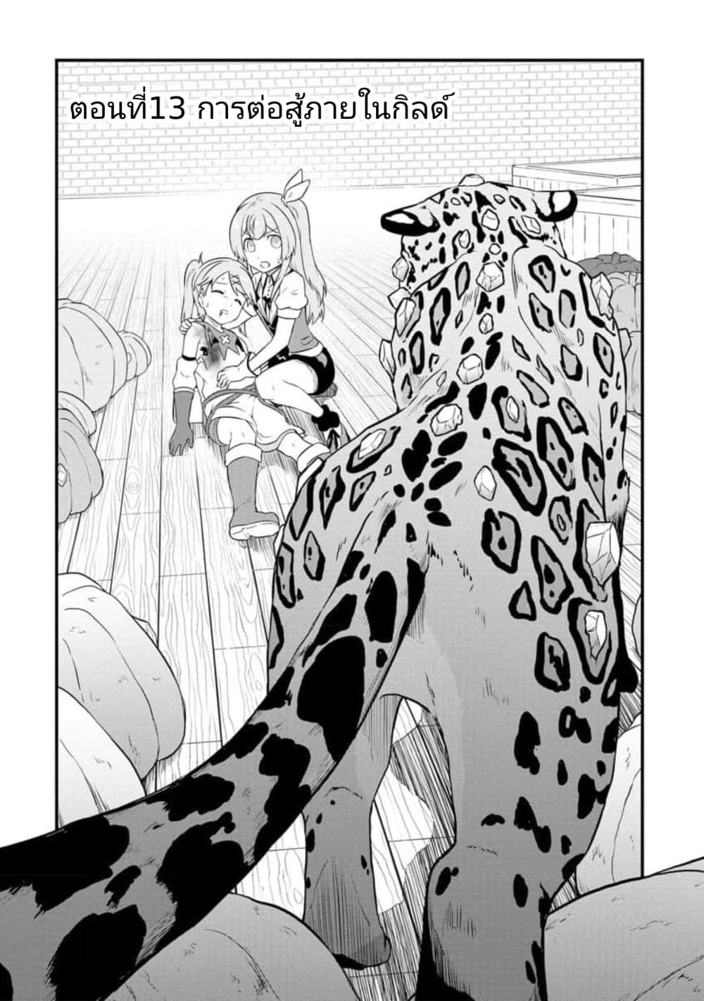 Tensei shita Uketsukejou no Guild Nisshi page 1