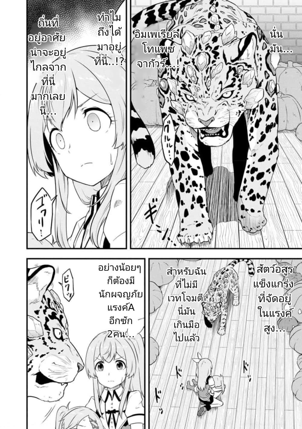 Tensei shita Uketsukejou no Guild Nisshi page 2