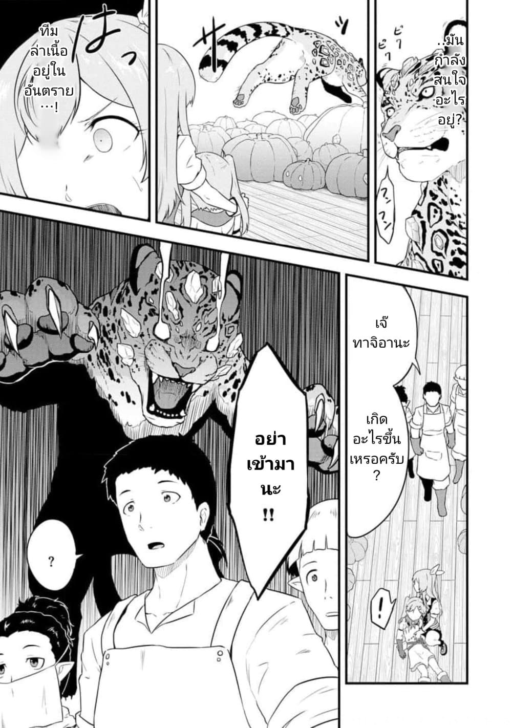 Tensei shita Uketsukejou no Guild Nisshi page 3