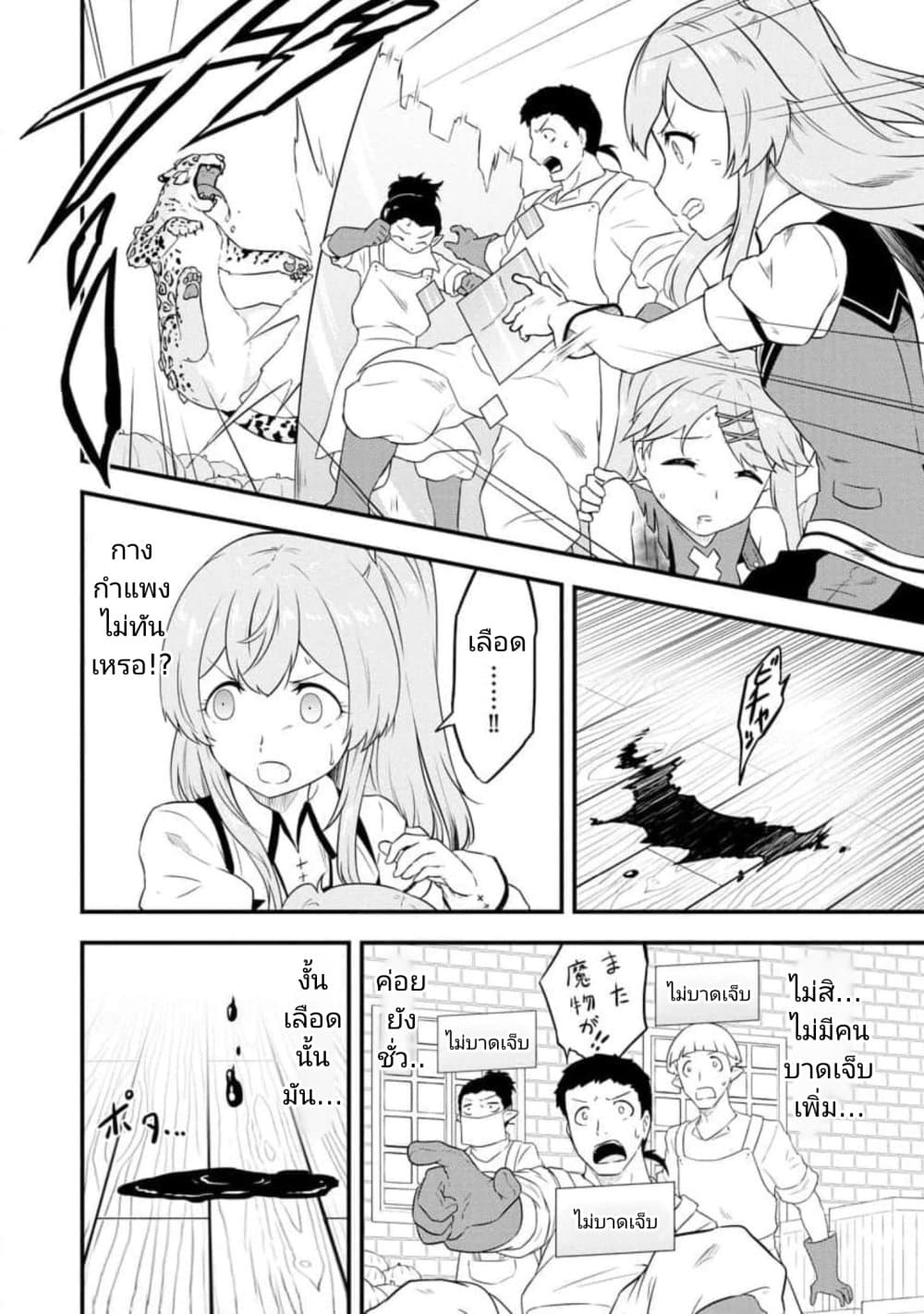 Tensei shita Uketsukejou no Guild Nisshi page 4