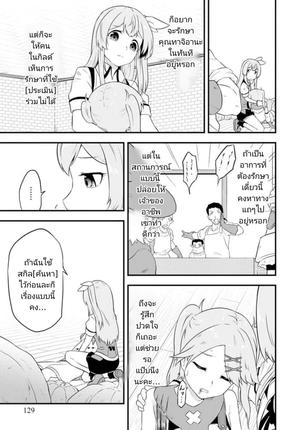 Tensei shita Uketsukejou no Guild Nisshi page 7