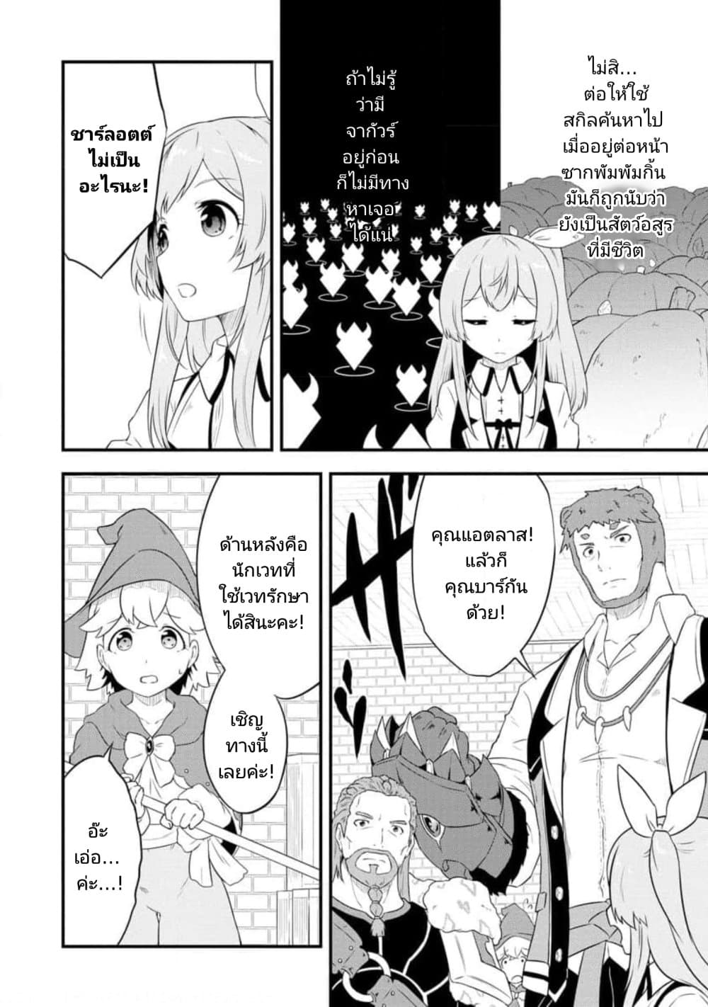 Tensei shita Uketsukejou no Guild Nisshi page 8