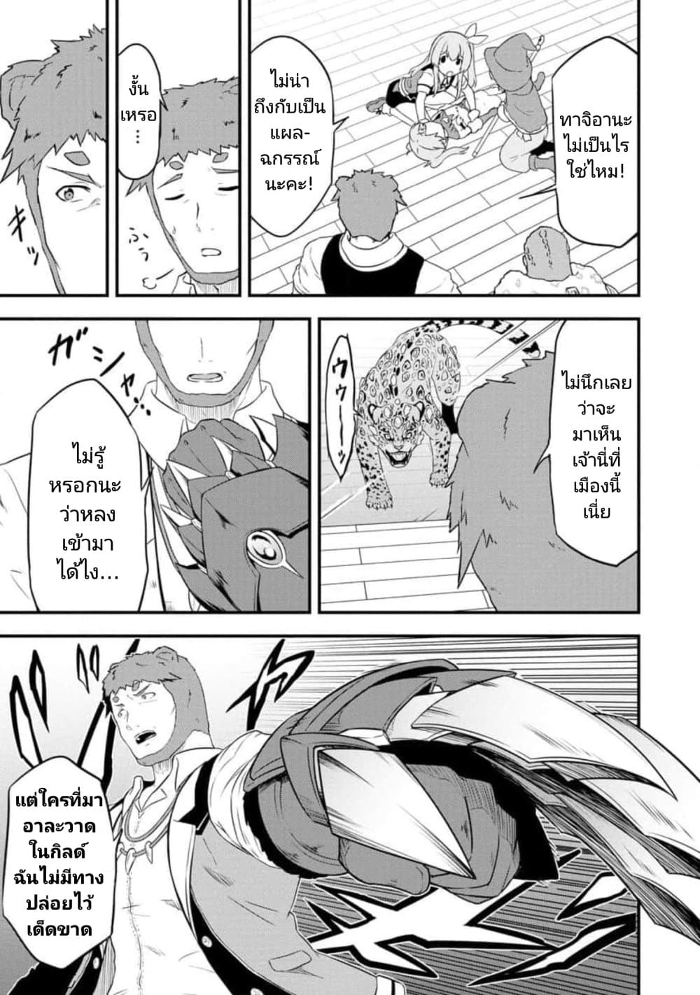 Tensei shita Uketsukejou no Guild Nisshi page 9