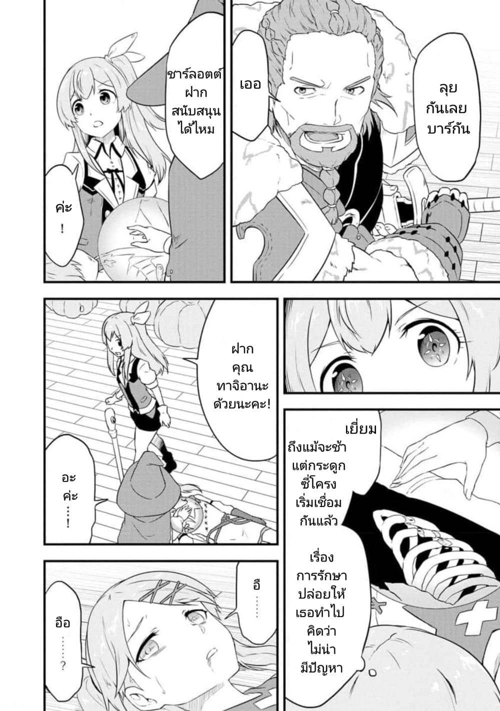 Tensei shita Uketsukejou no Guild Nisshi page 10