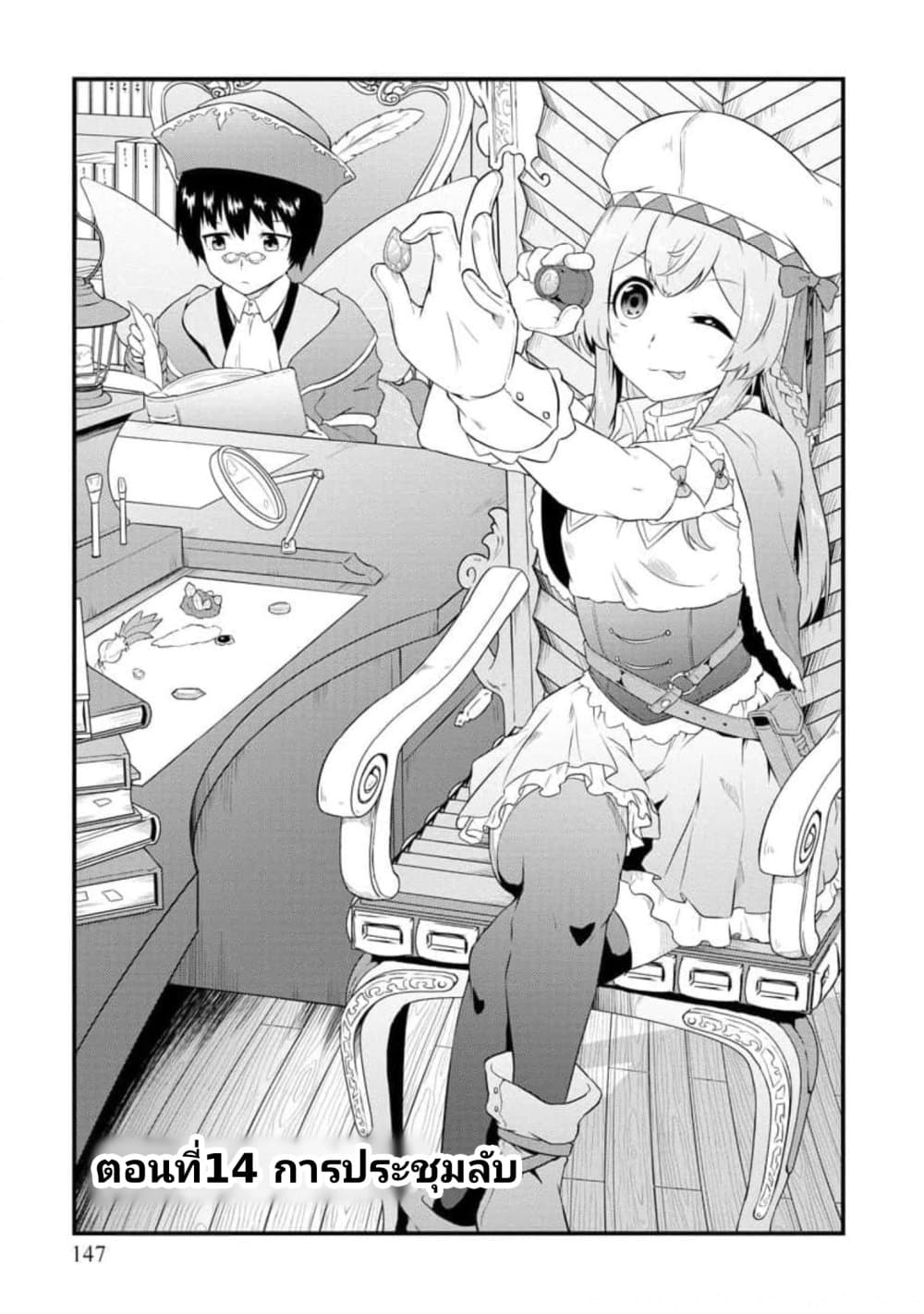 Tensei shita Uketsukejou no Guild Nisshi page 1
