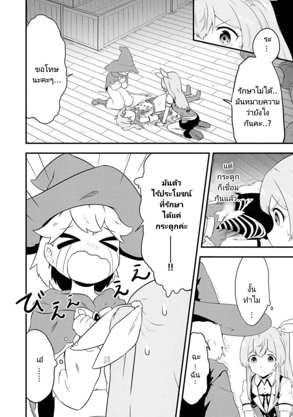 Tensei shita Uketsukejou no Guild Nisshi page 2