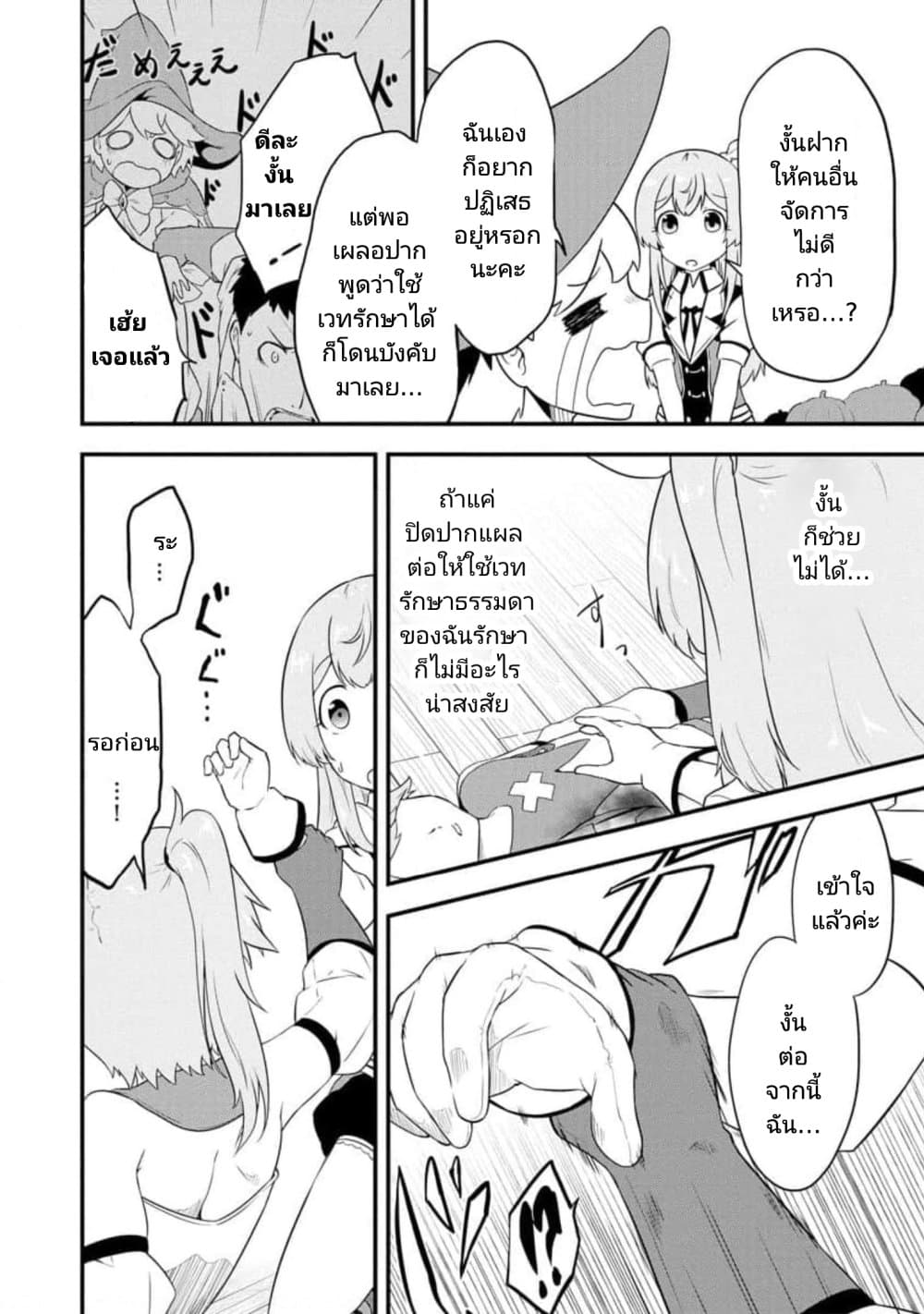 Tensei shita Uketsukejou no Guild Nisshi page 4