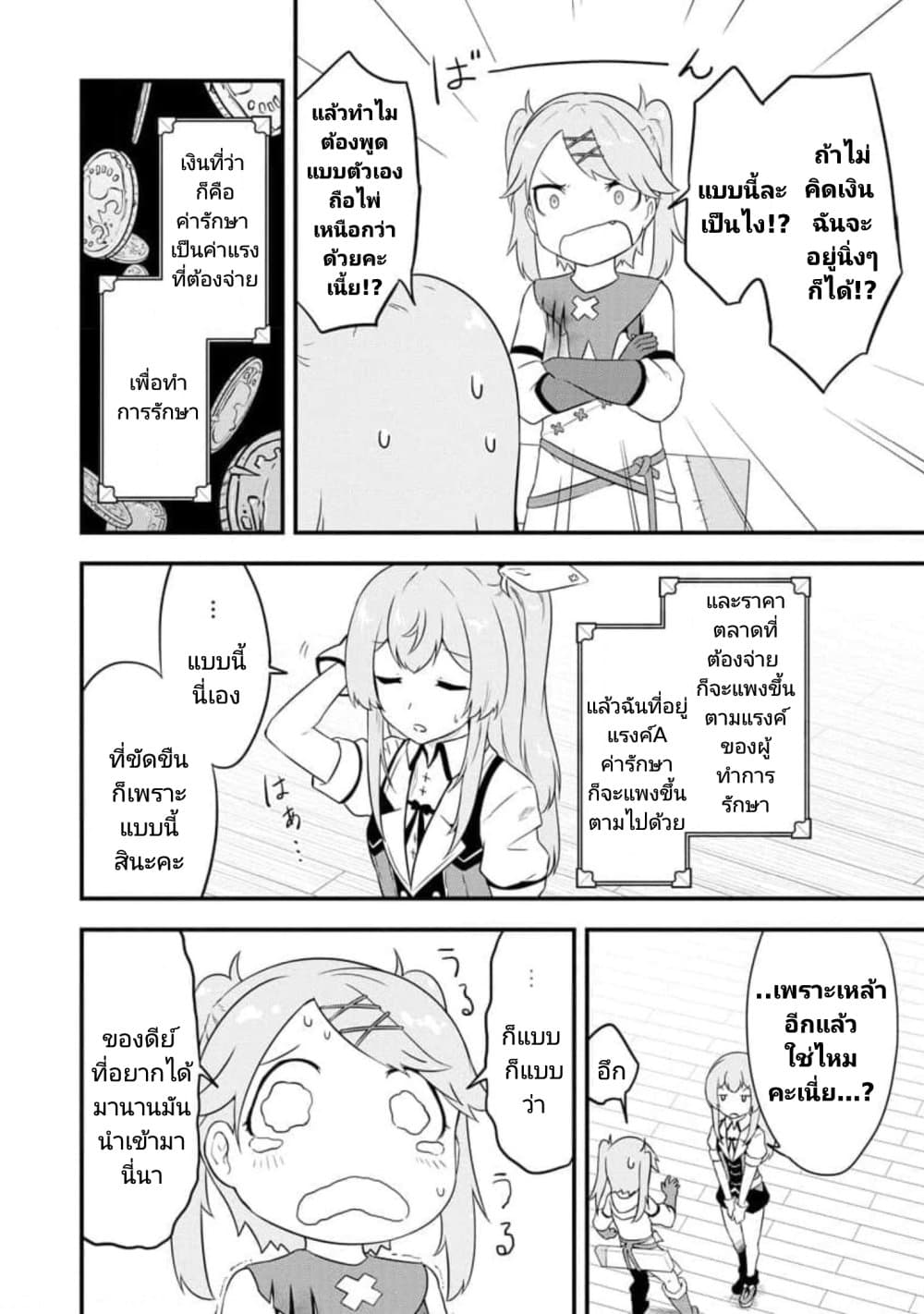 Tensei shita Uketsukejou no Guild Nisshi page 6