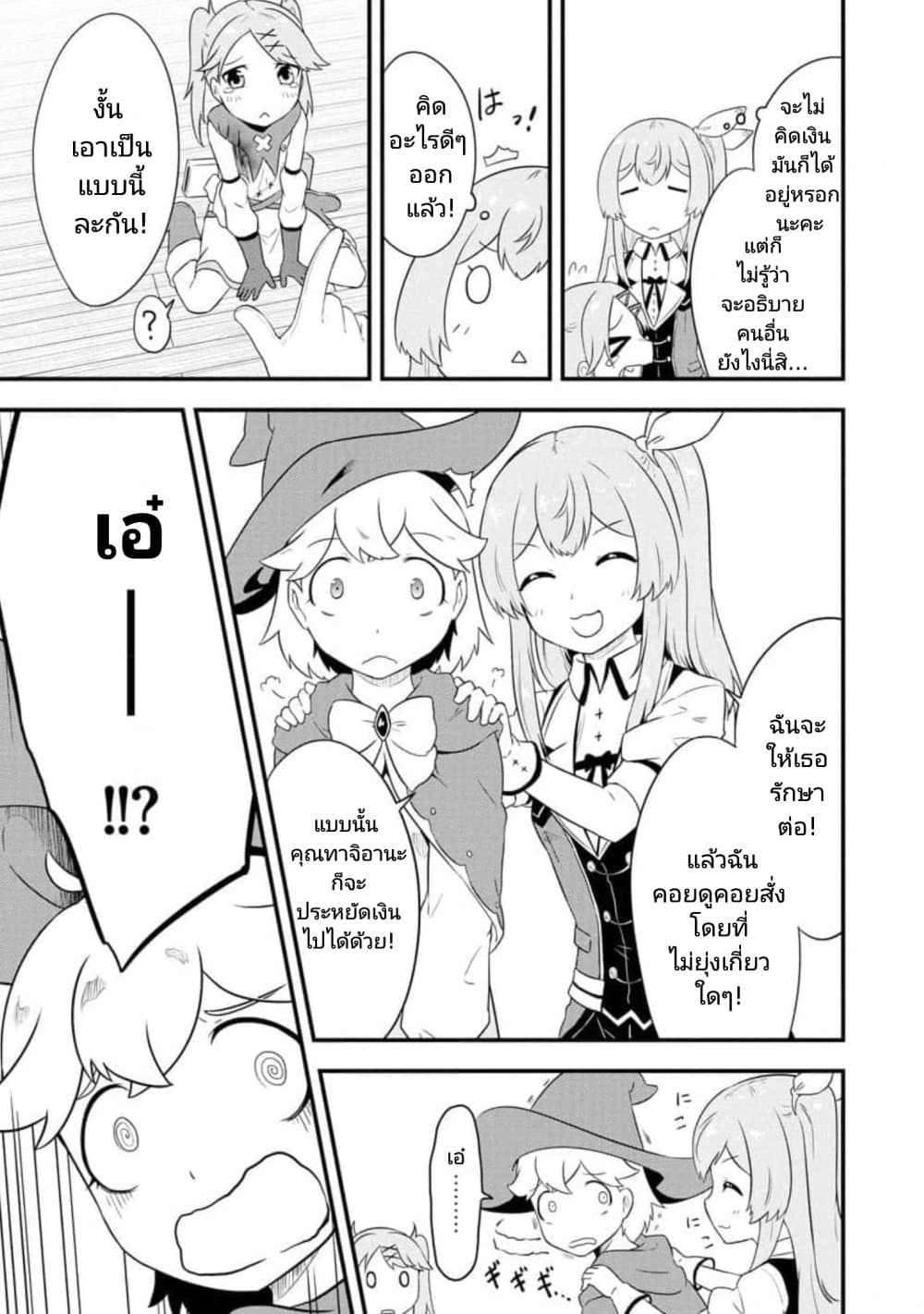 Tensei shita Uketsukejou no Guild Nisshi page 7