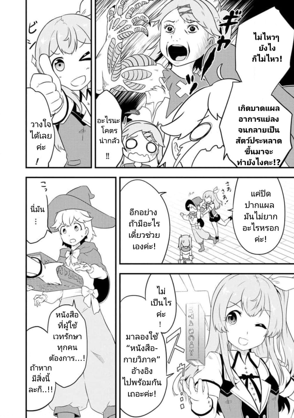 Tensei shita Uketsukejou no Guild Nisshi page 8
