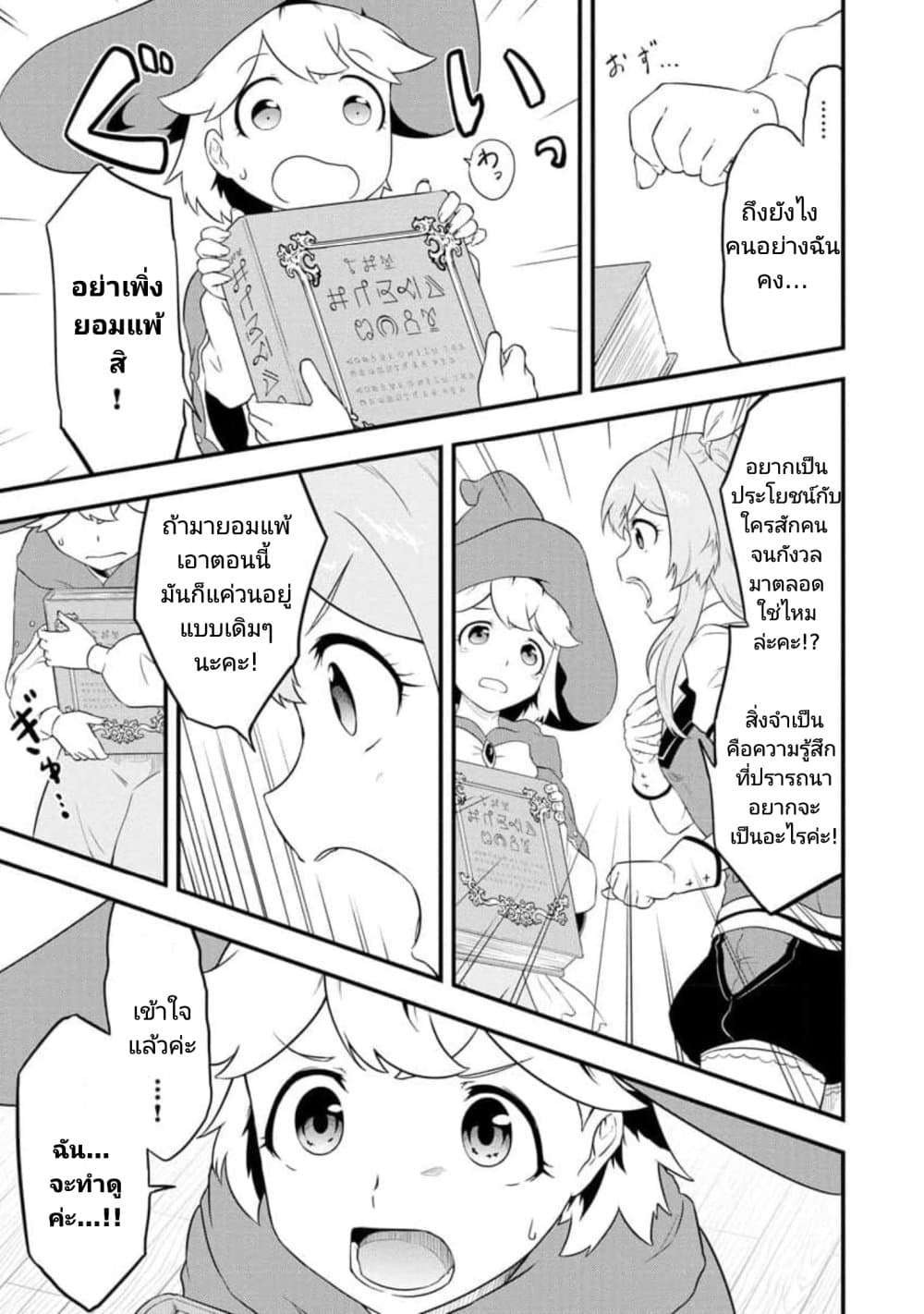 Tensei shita Uketsukejou no Guild Nisshi page 9