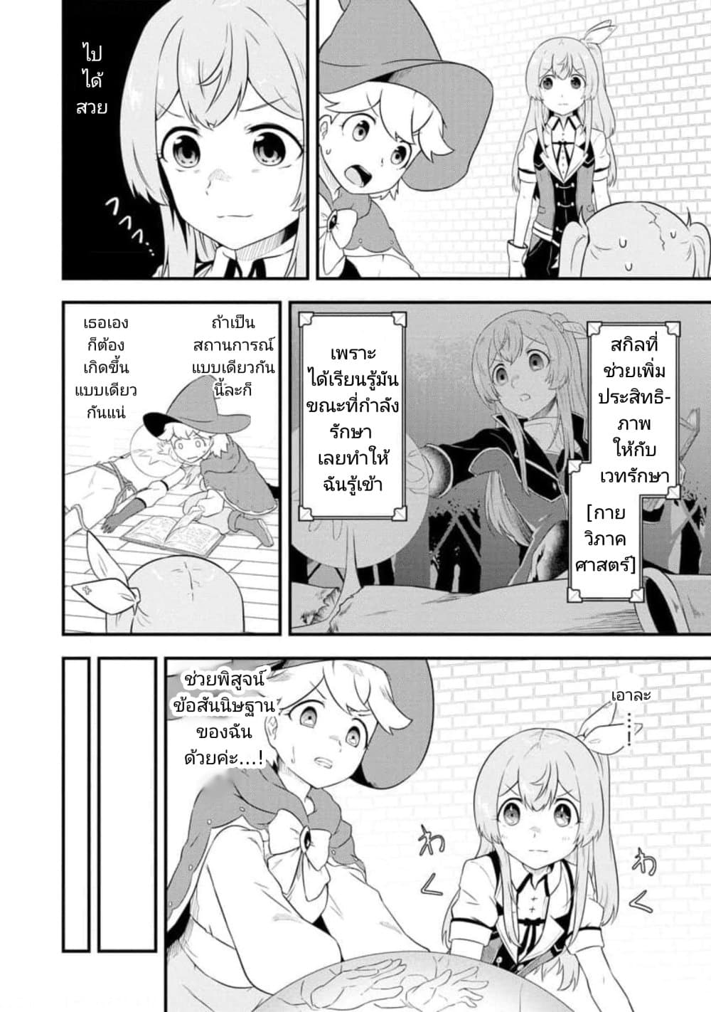 Tensei shita Uketsukejou no Guild Nisshi page 10