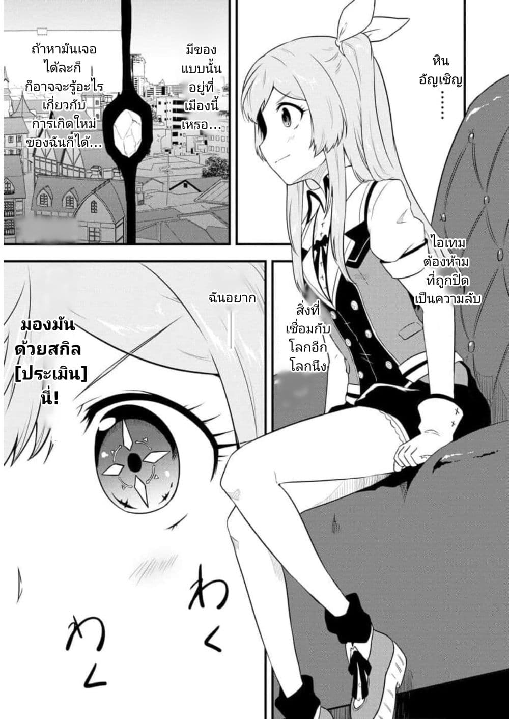 Tensei shita Uketsukejou no Guild Nisshi page 1