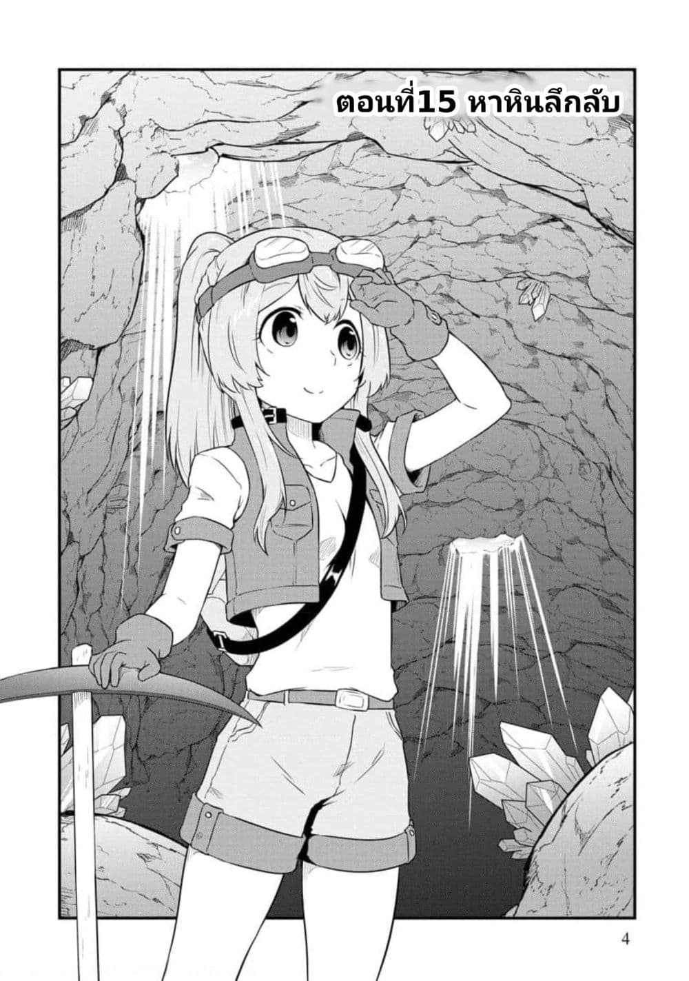 Tensei shita Uketsukejou no Guild Nisshi page 2