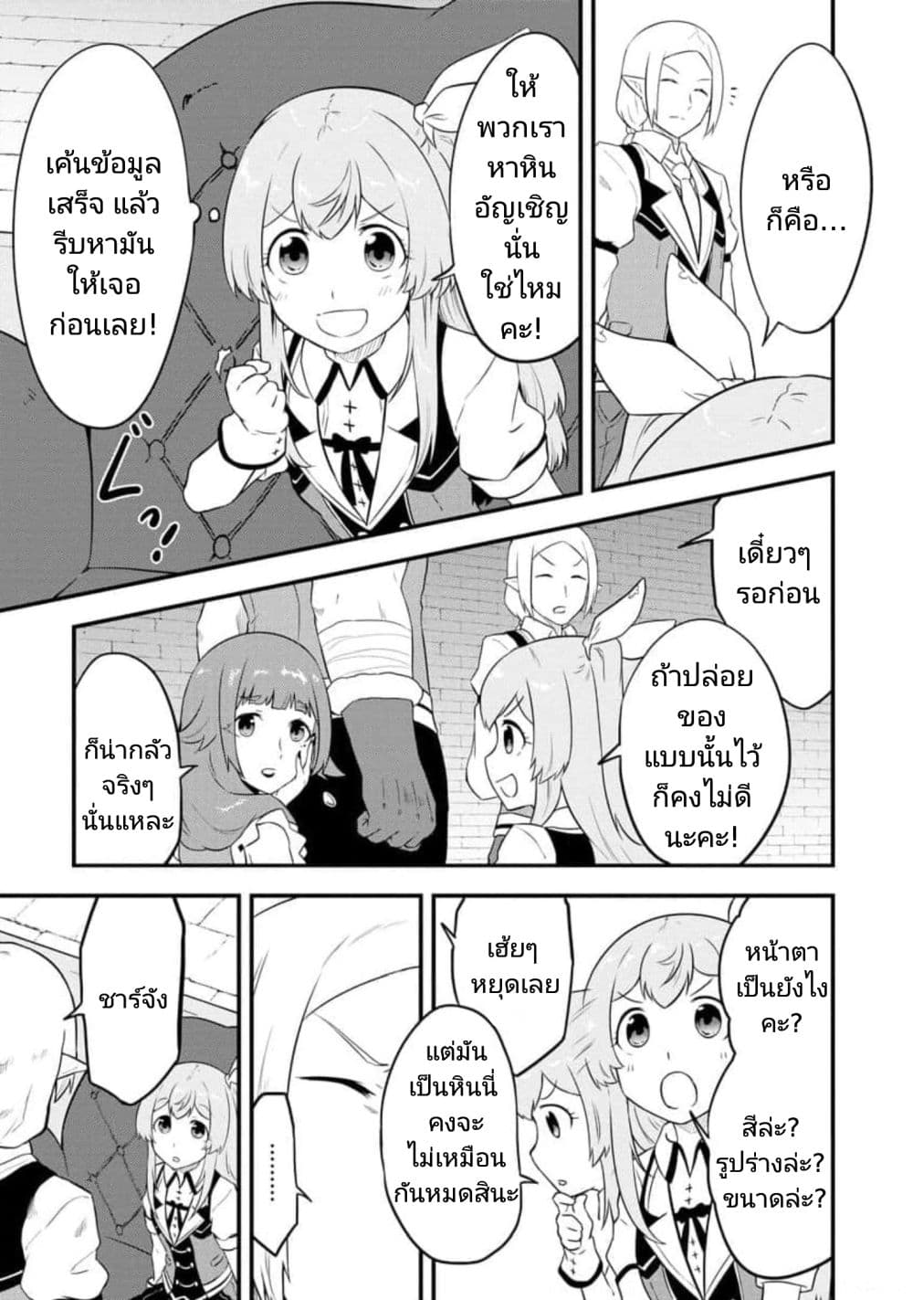 Tensei shita Uketsukejou no Guild Nisshi page 3