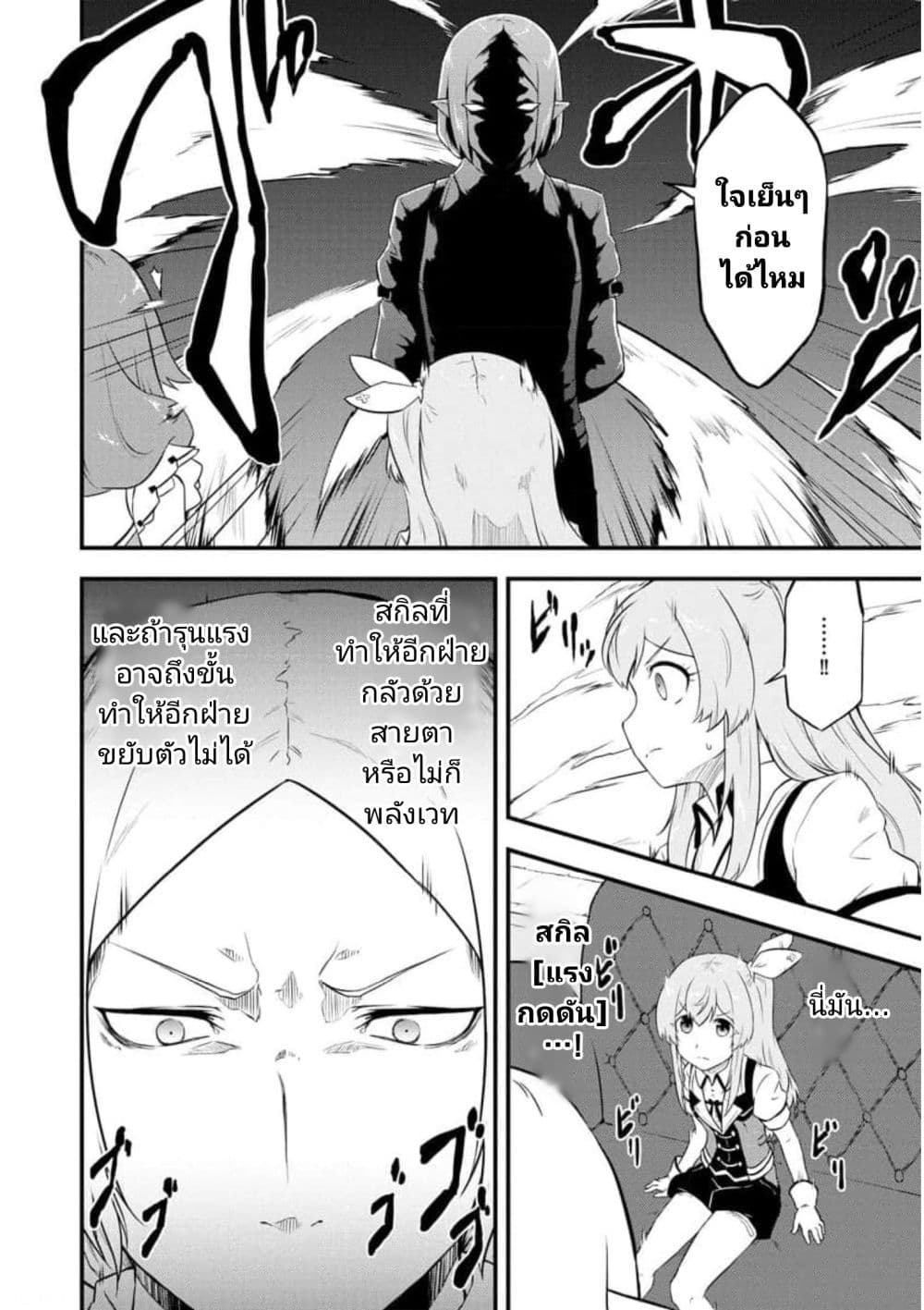 Tensei shita Uketsukejou no Guild Nisshi page 4