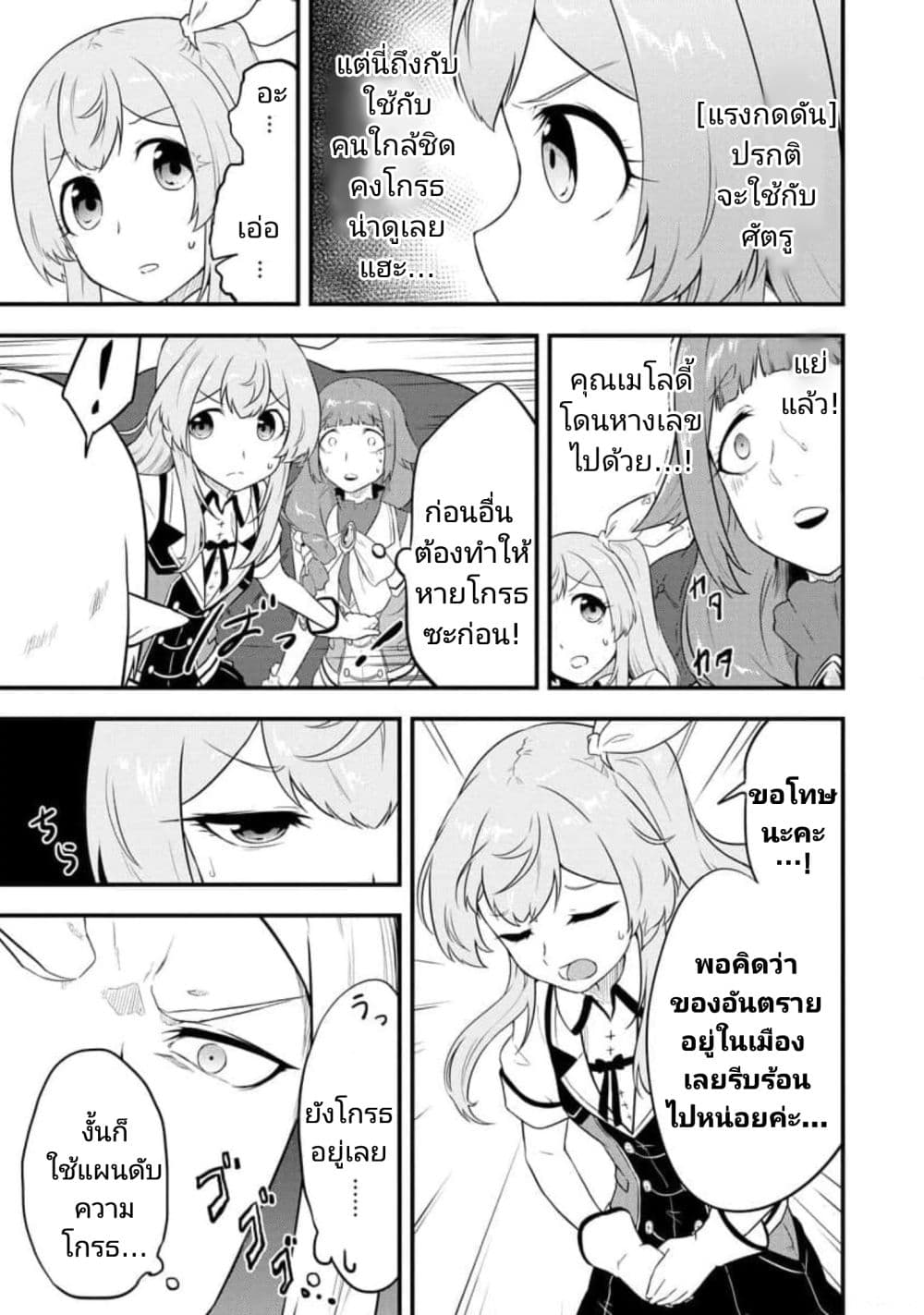 Tensei shita Uketsukejou no Guild Nisshi page 5