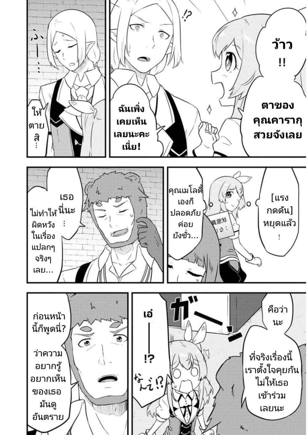 Tensei shita Uketsukejou no Guild Nisshi page 6