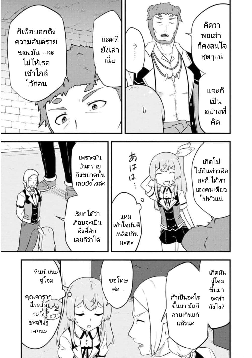 Tensei shita Uketsukejou no Guild Nisshi page 7