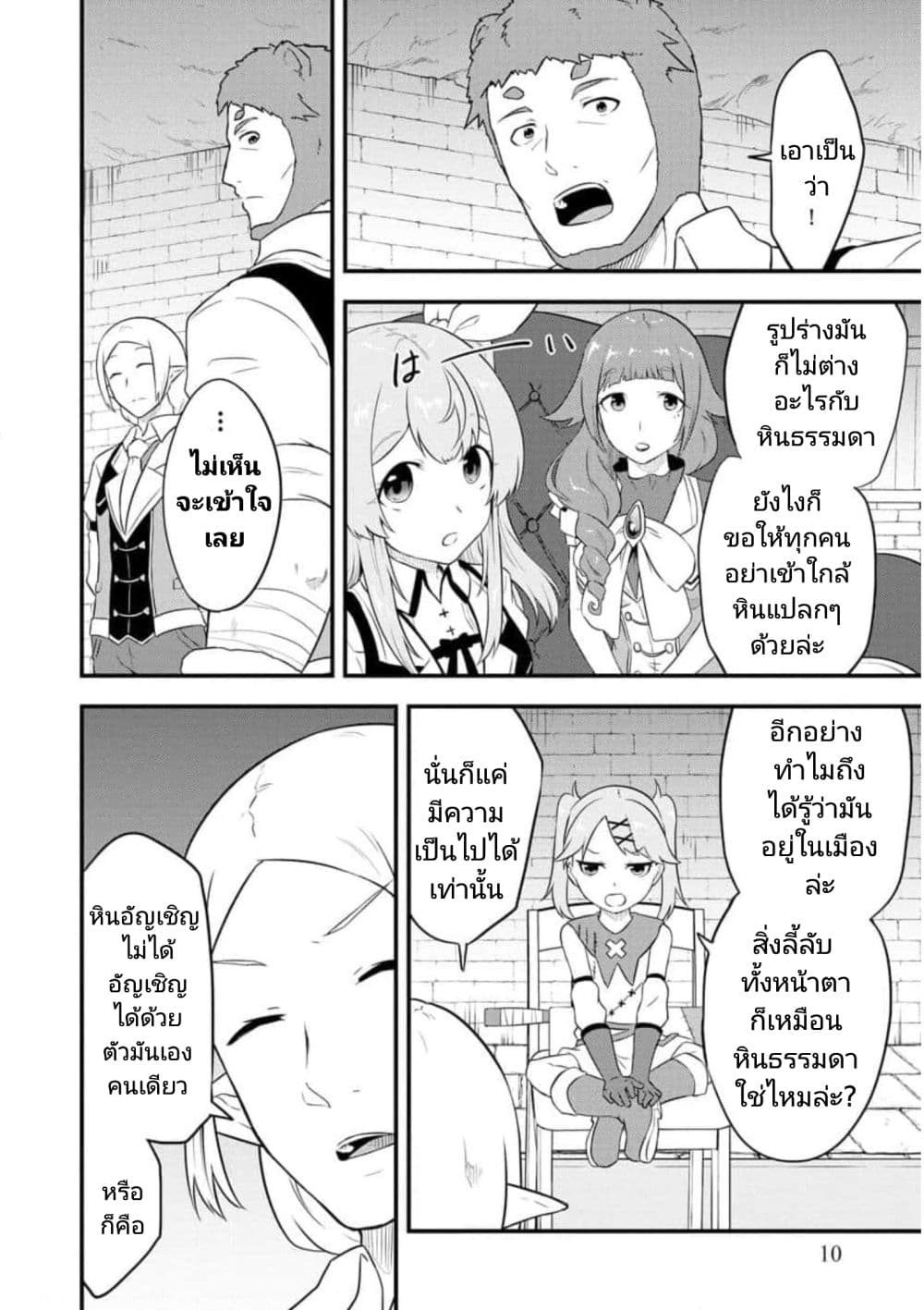 Tensei shita Uketsukejou no Guild Nisshi page 8