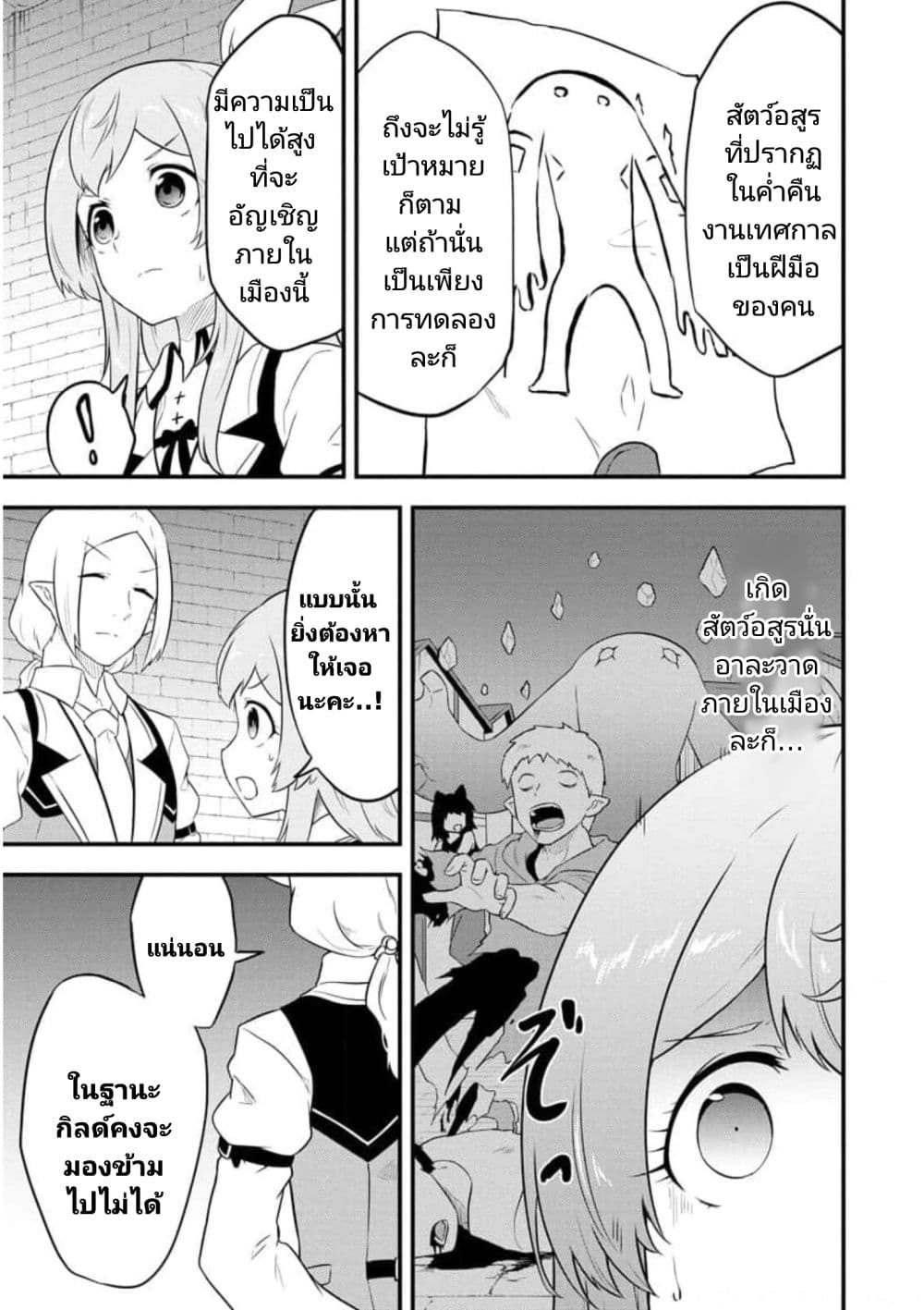 Tensei shita Uketsukejou no Guild Nisshi page 9