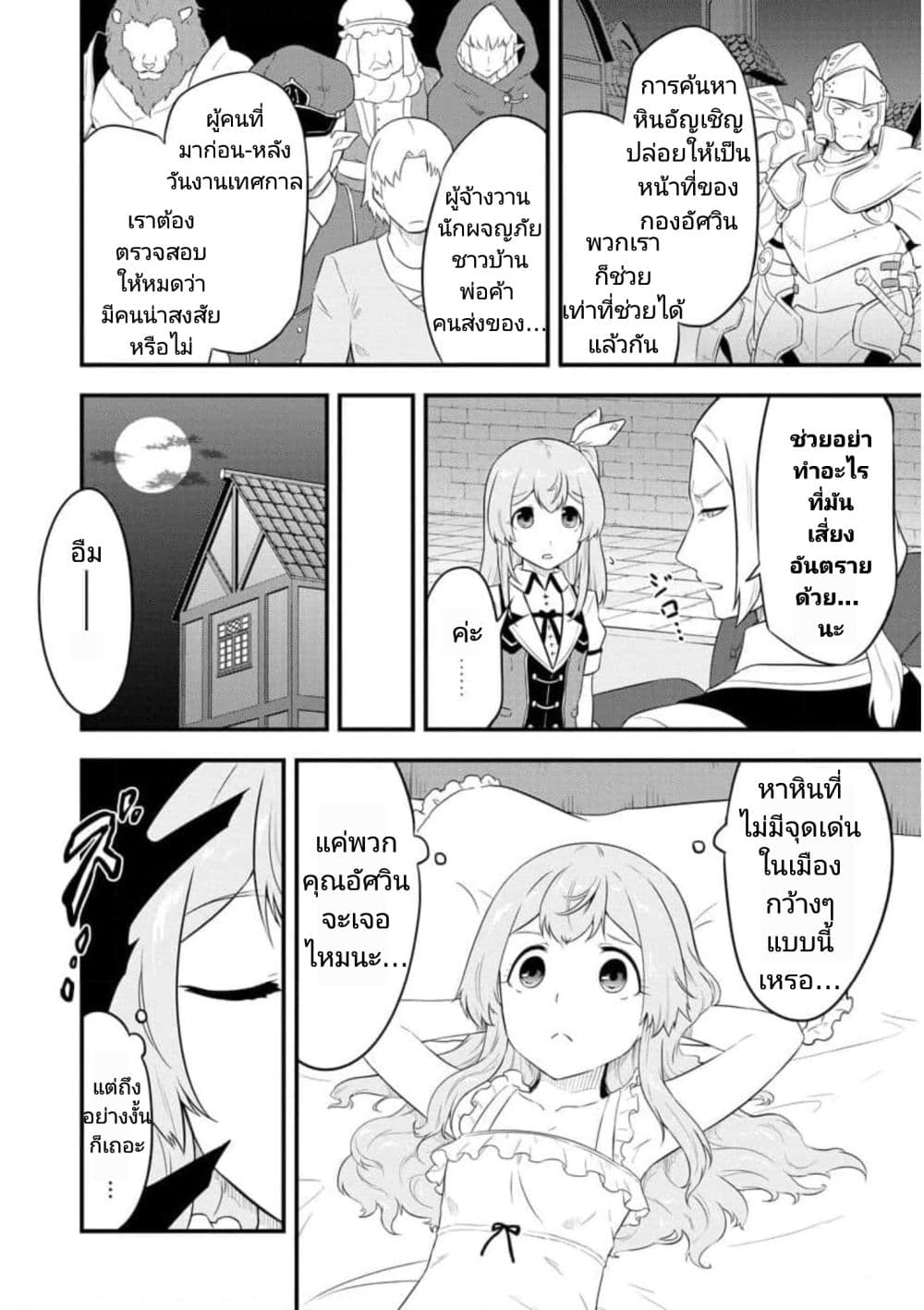 Tensei shita Uketsukejou no Guild Nisshi page 10