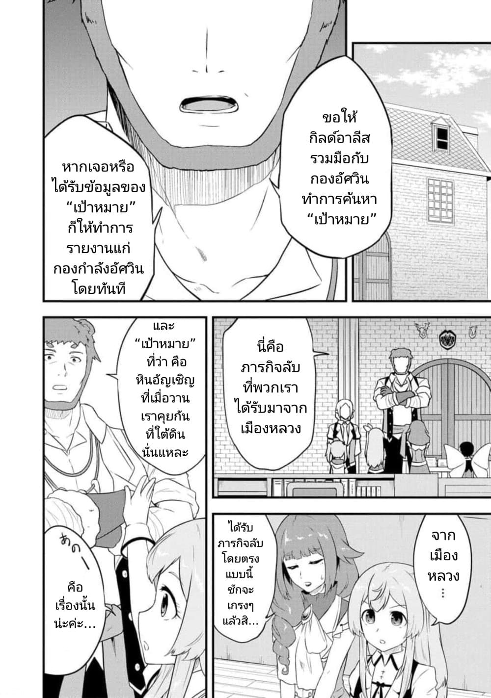 Tensei shita Uketsukejou no Guild Nisshi page 2