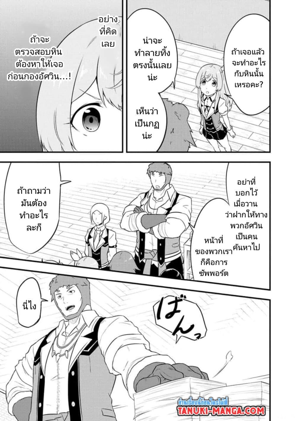 Tensei shita Uketsukejou no Guild Nisshi page 3