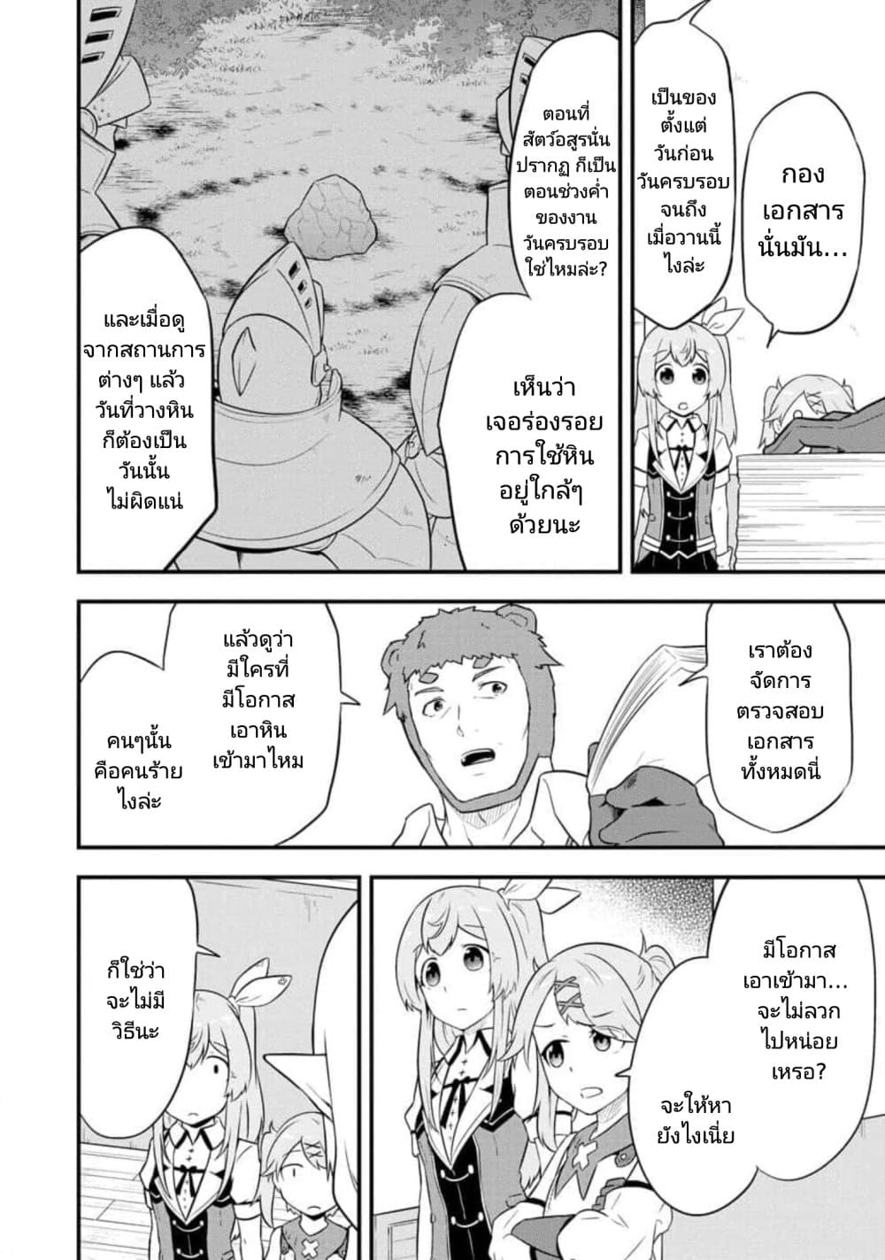 Tensei shita Uketsukejou no Guild Nisshi page 4