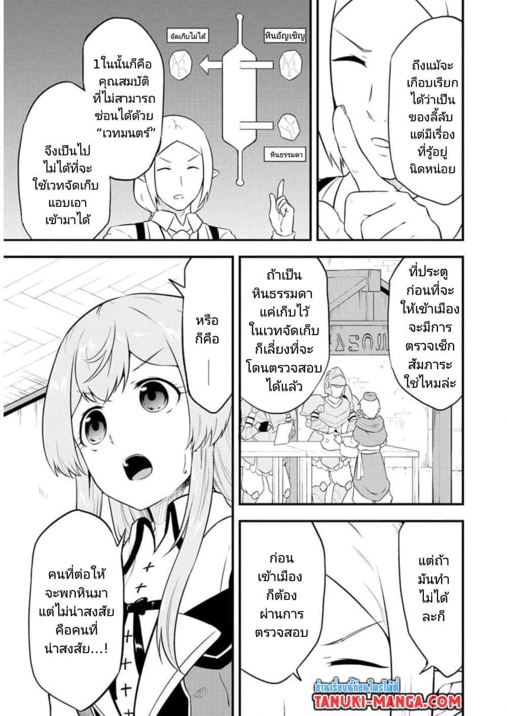 Tensei shita Uketsukejou no Guild Nisshi page 5