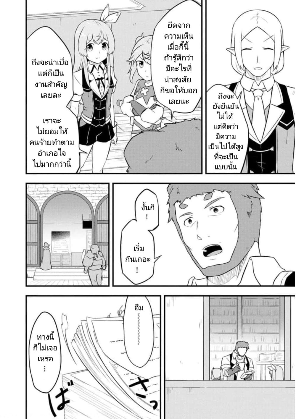 Tensei shita Uketsukejou no Guild Nisshi page 6
