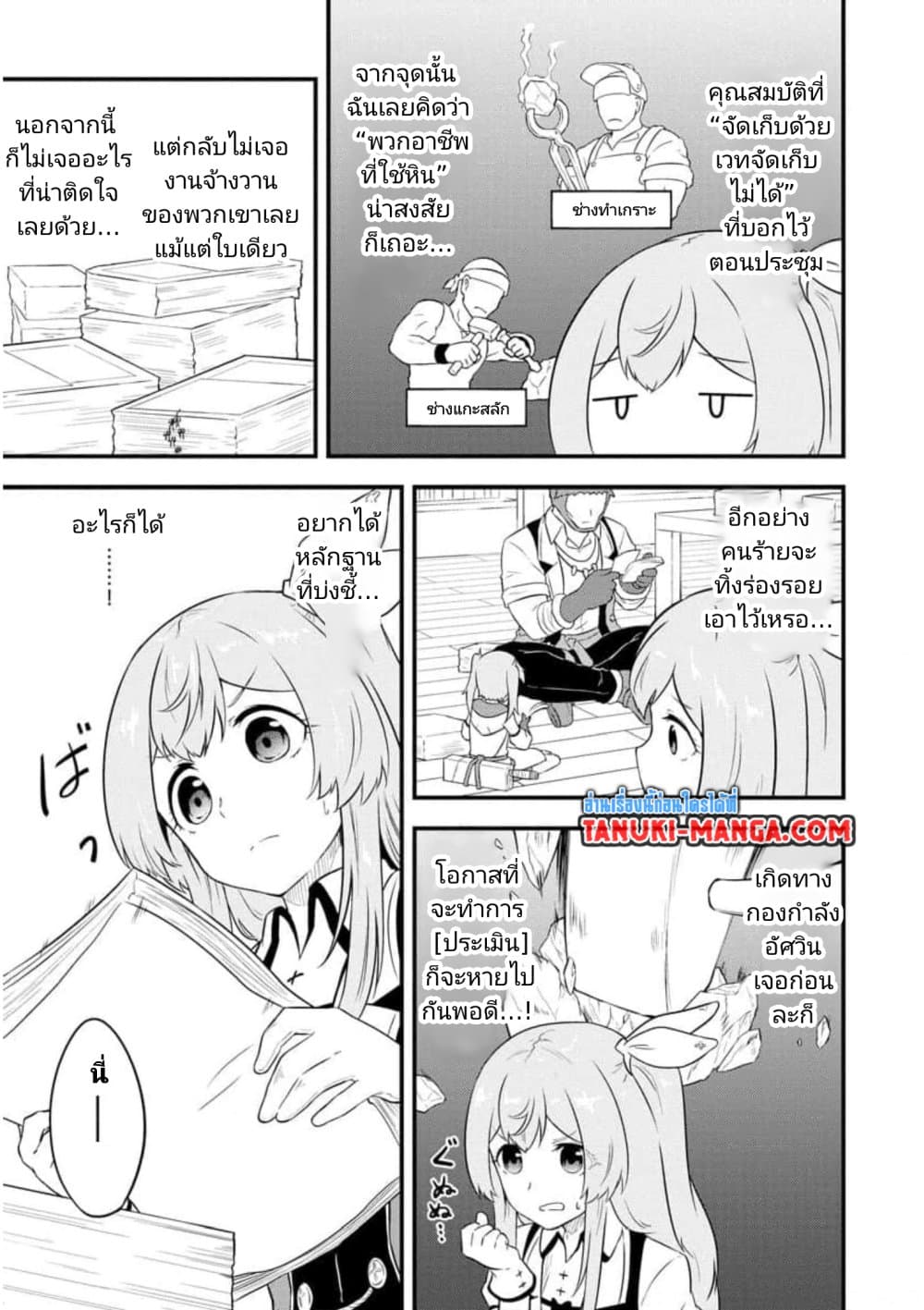 Tensei shita Uketsukejou no Guild Nisshi page 7