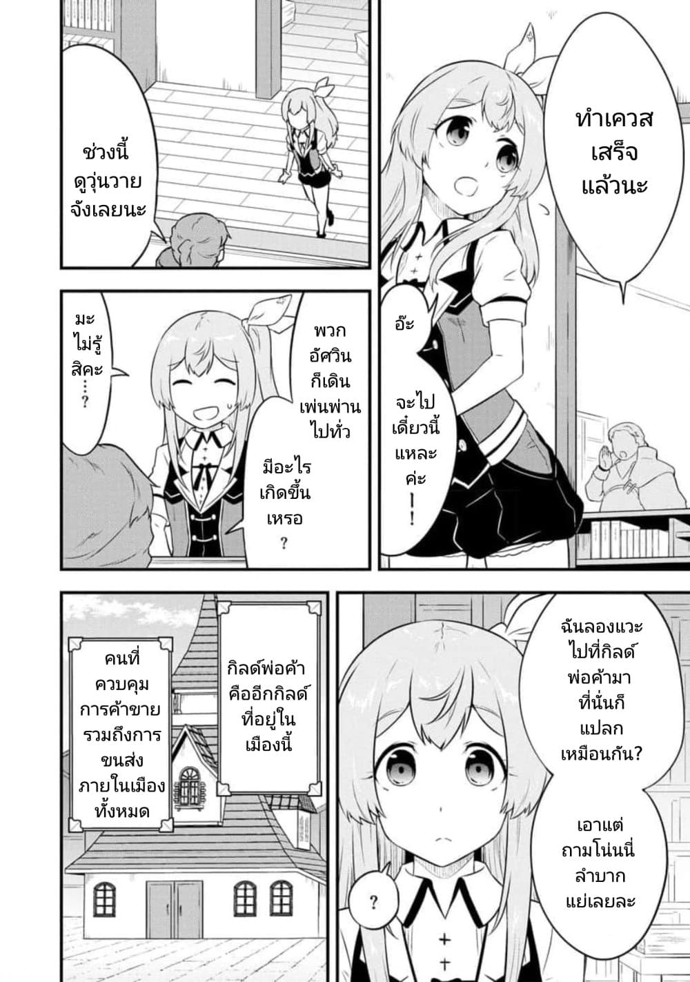 Tensei shita Uketsukejou no Guild Nisshi page 8