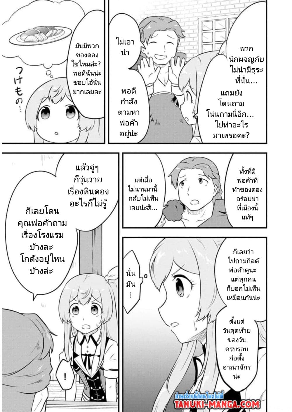 Tensei shita Uketsukejou no Guild Nisshi page 9