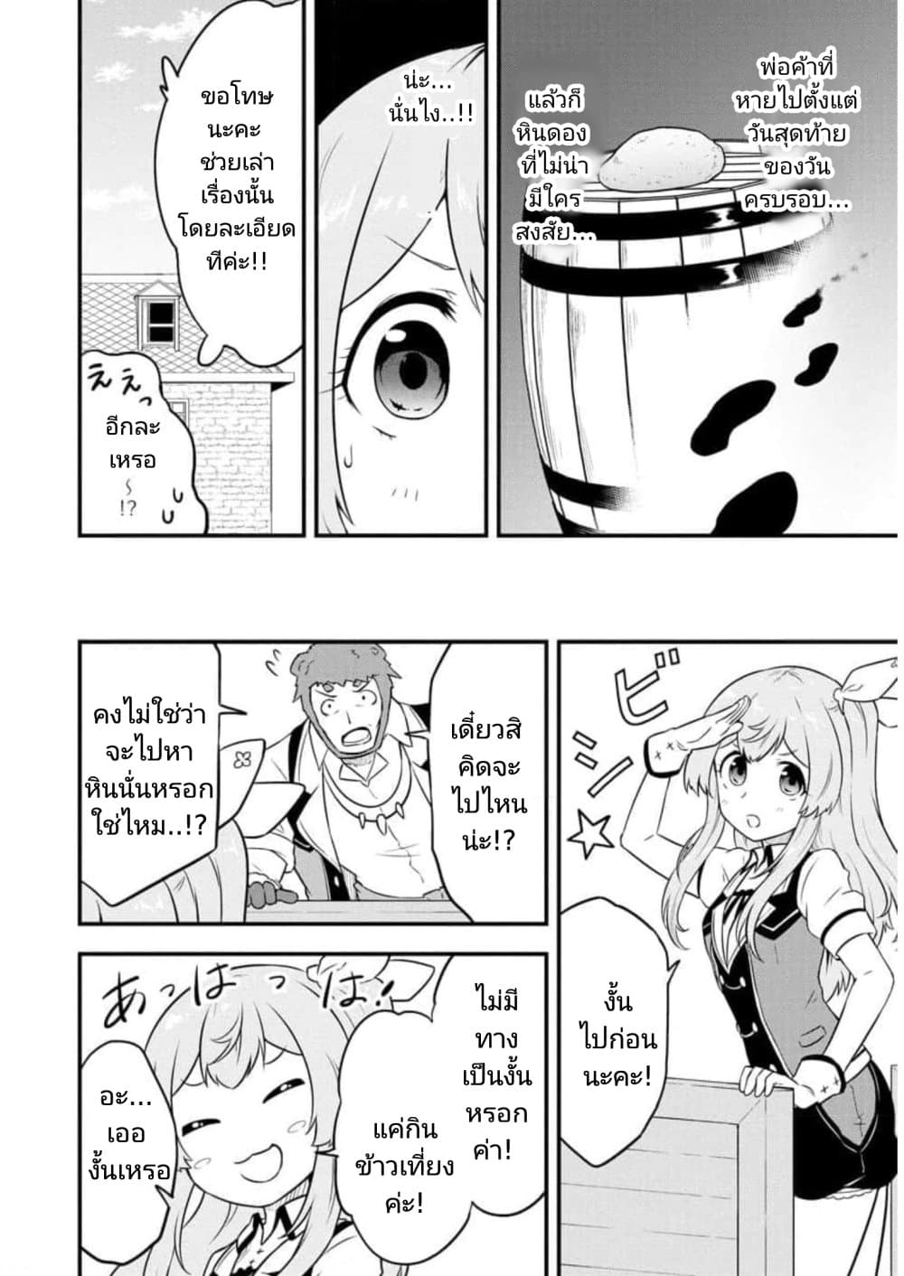 Tensei shita Uketsukejou no Guild Nisshi page 10