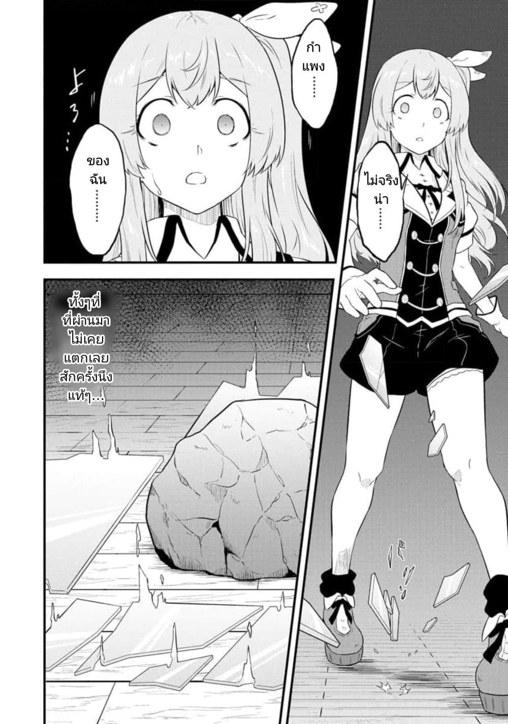 Tensei shita Uketsukejou no Guild Nisshi page 2