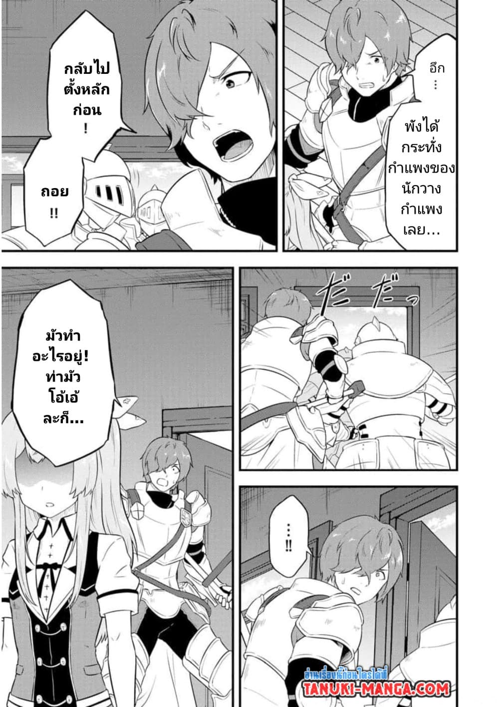Tensei shita Uketsukejou no Guild Nisshi page 3