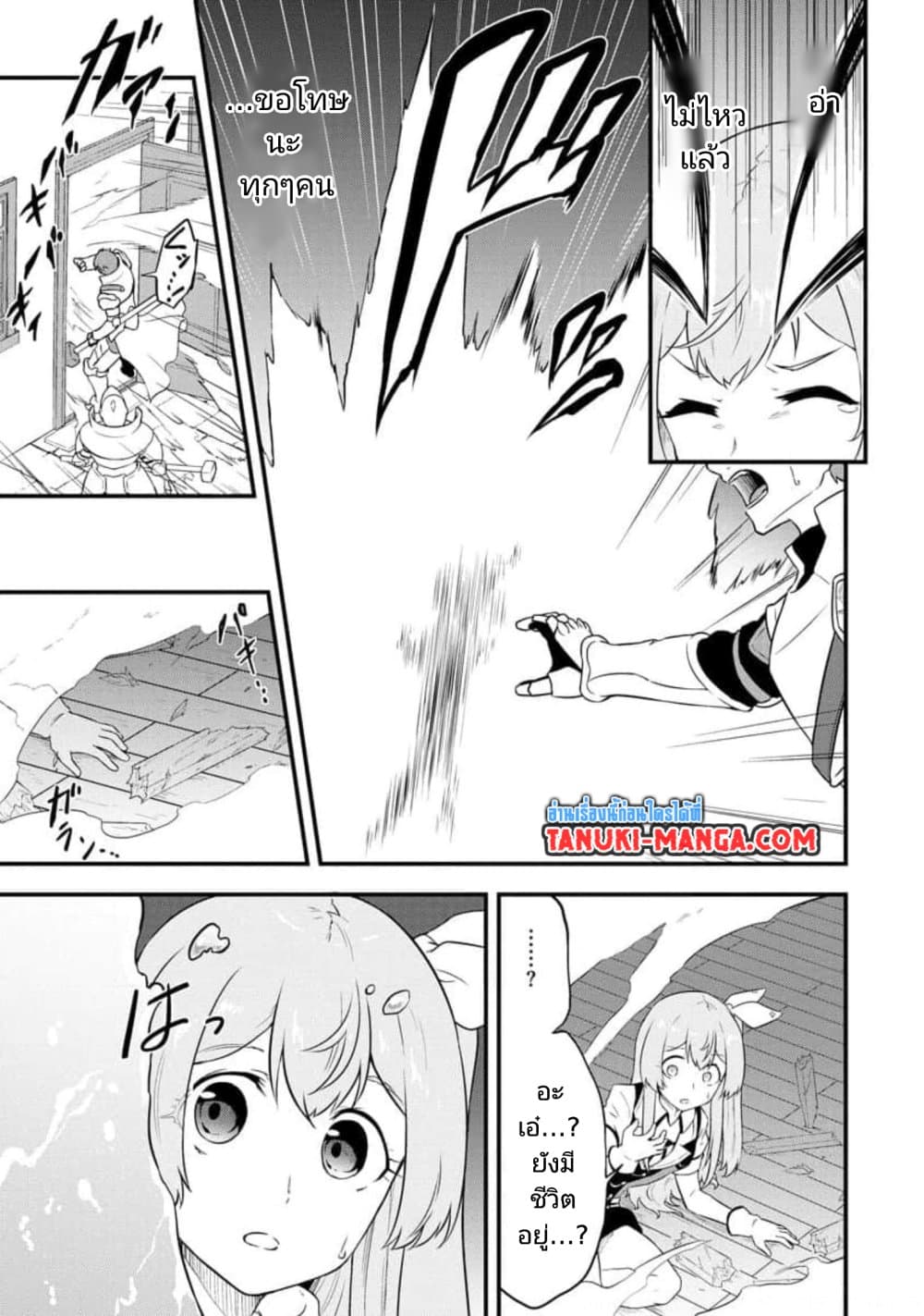 Tensei shita Uketsukejou no Guild Nisshi page 5