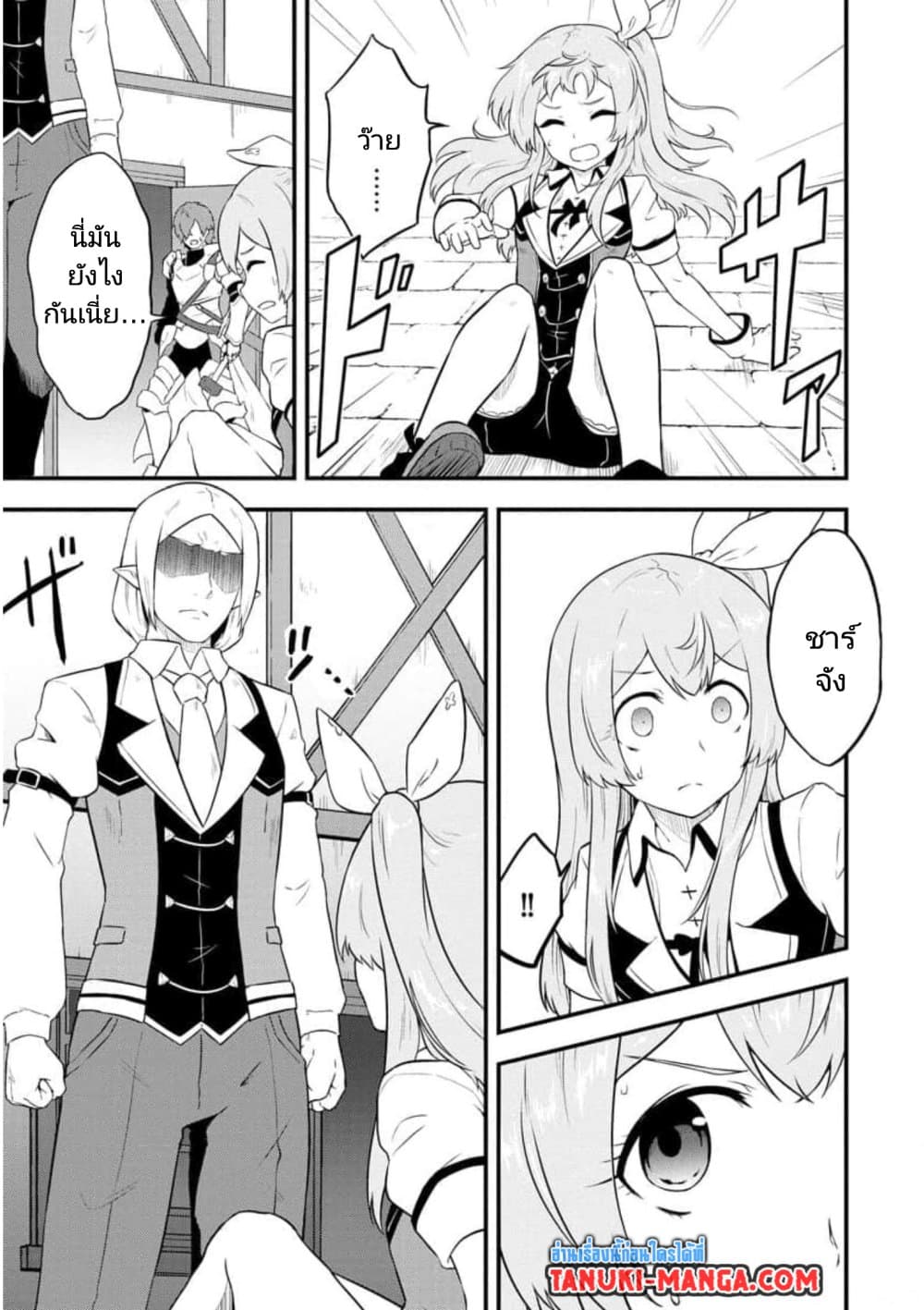 Tensei shita Uketsukejou no Guild Nisshi page 7