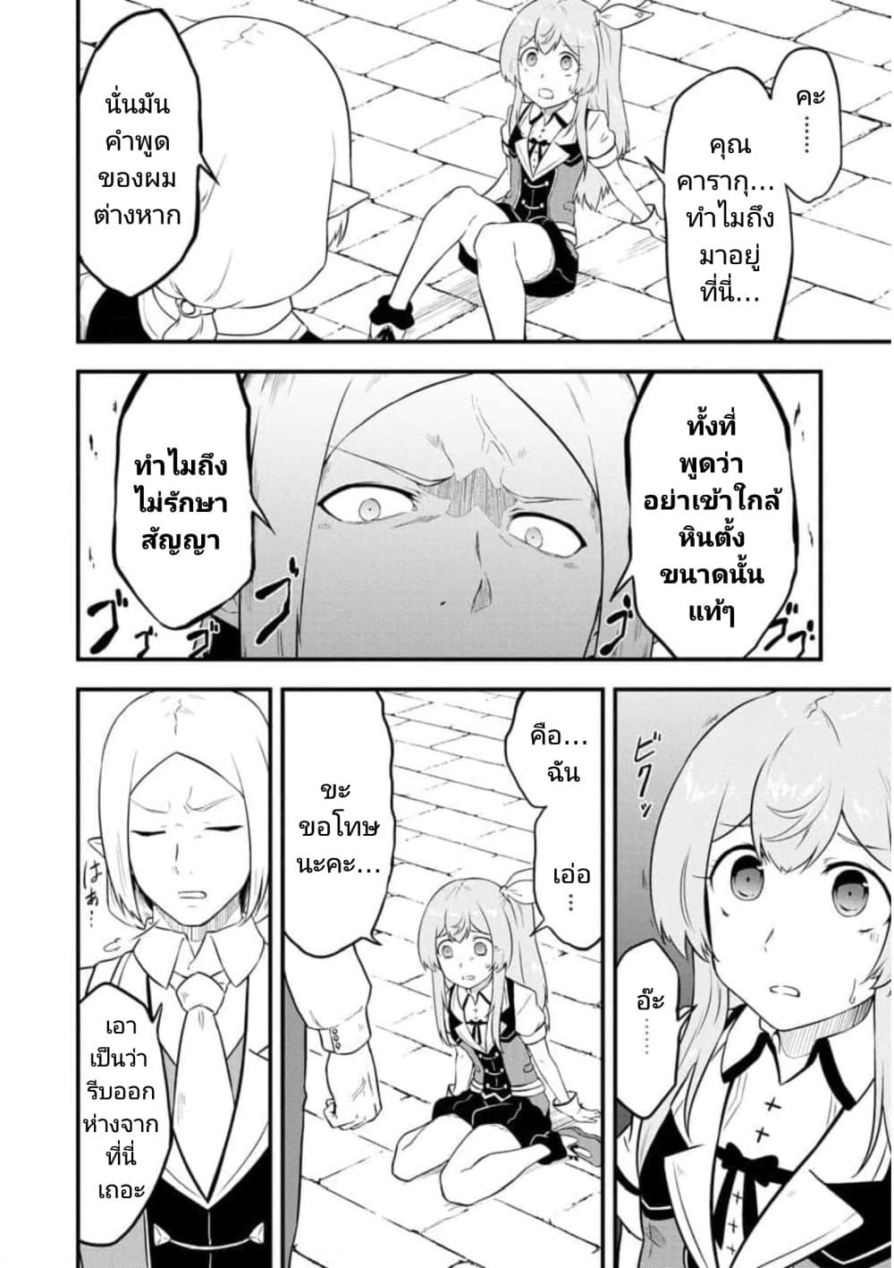 Tensei shita Uketsukejou no Guild Nisshi page 8