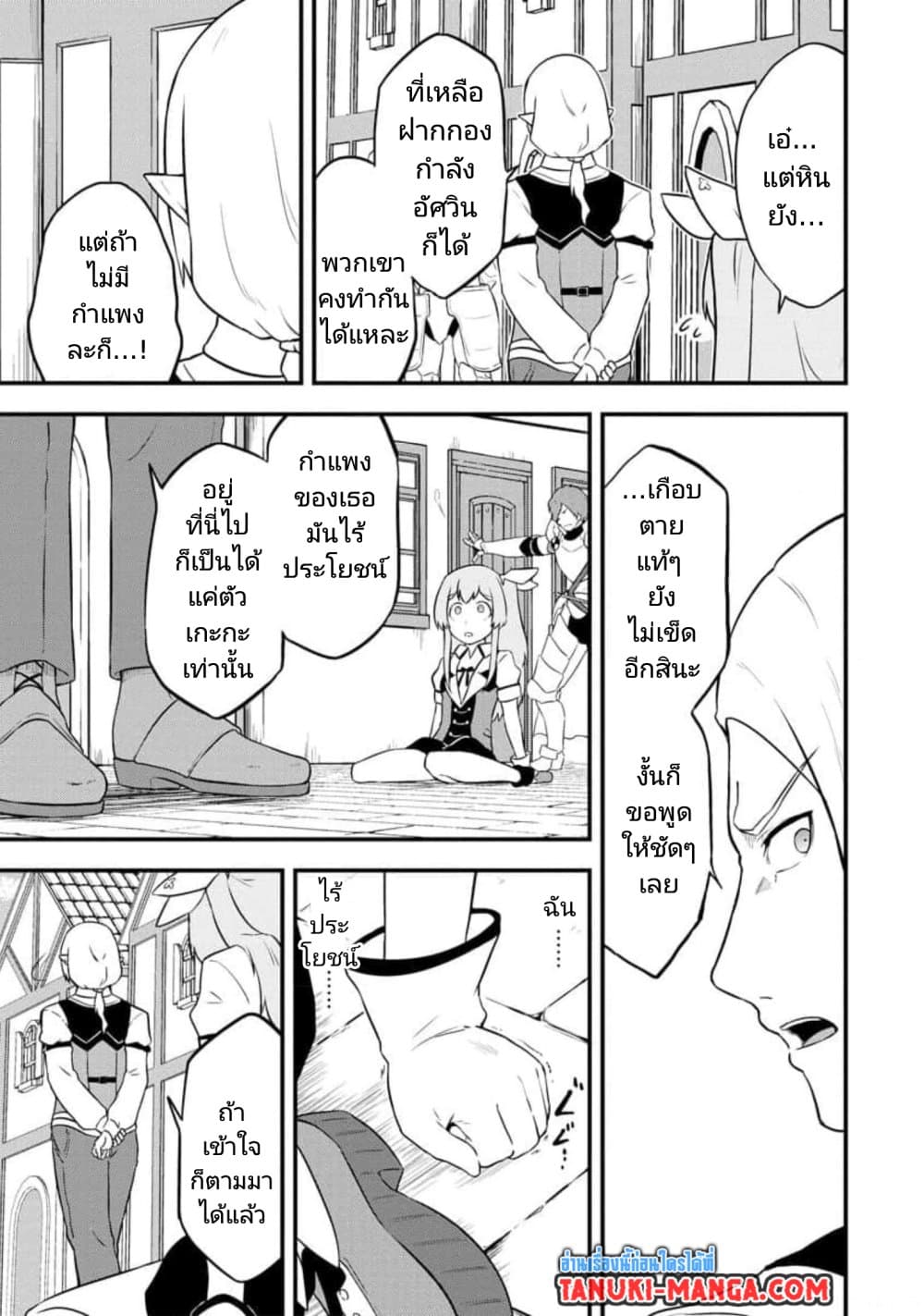 Tensei shita Uketsukejou no Guild Nisshi page 9