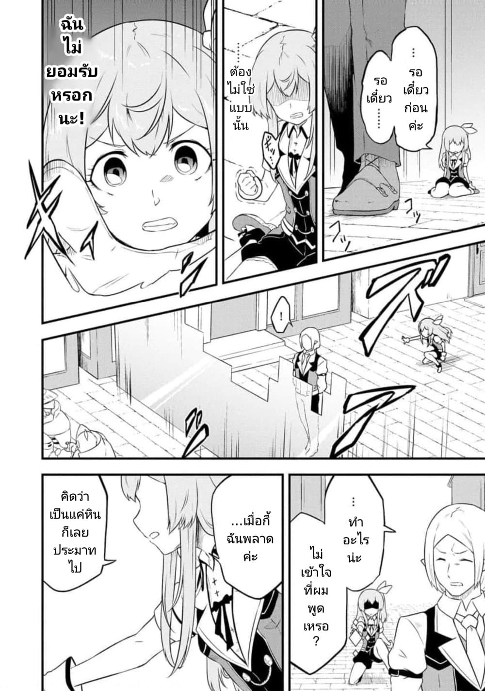 Tensei shita Uketsukejou no Guild Nisshi page 10