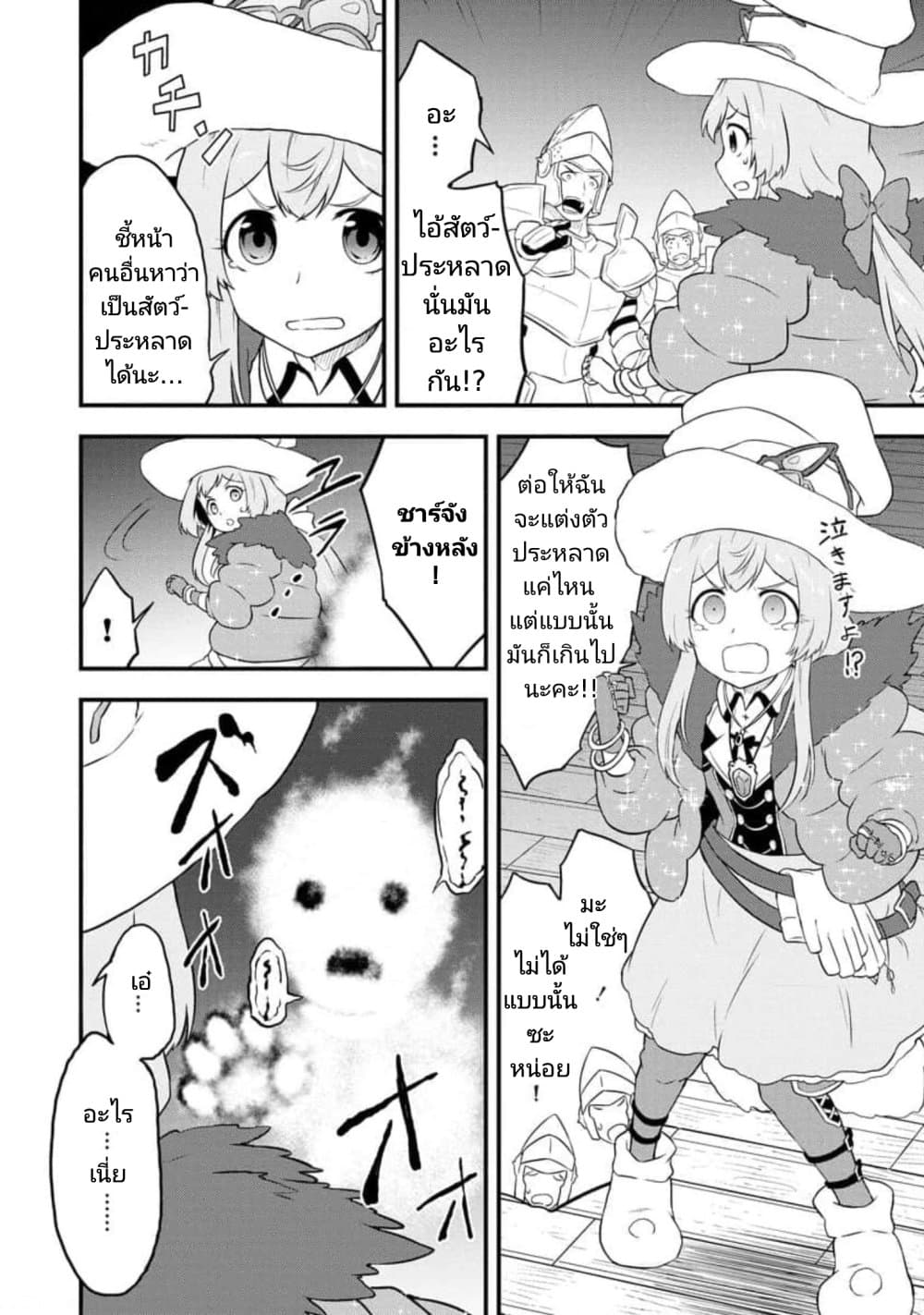 Tensei shita Uketsukejou no Guild Nisshi page 2