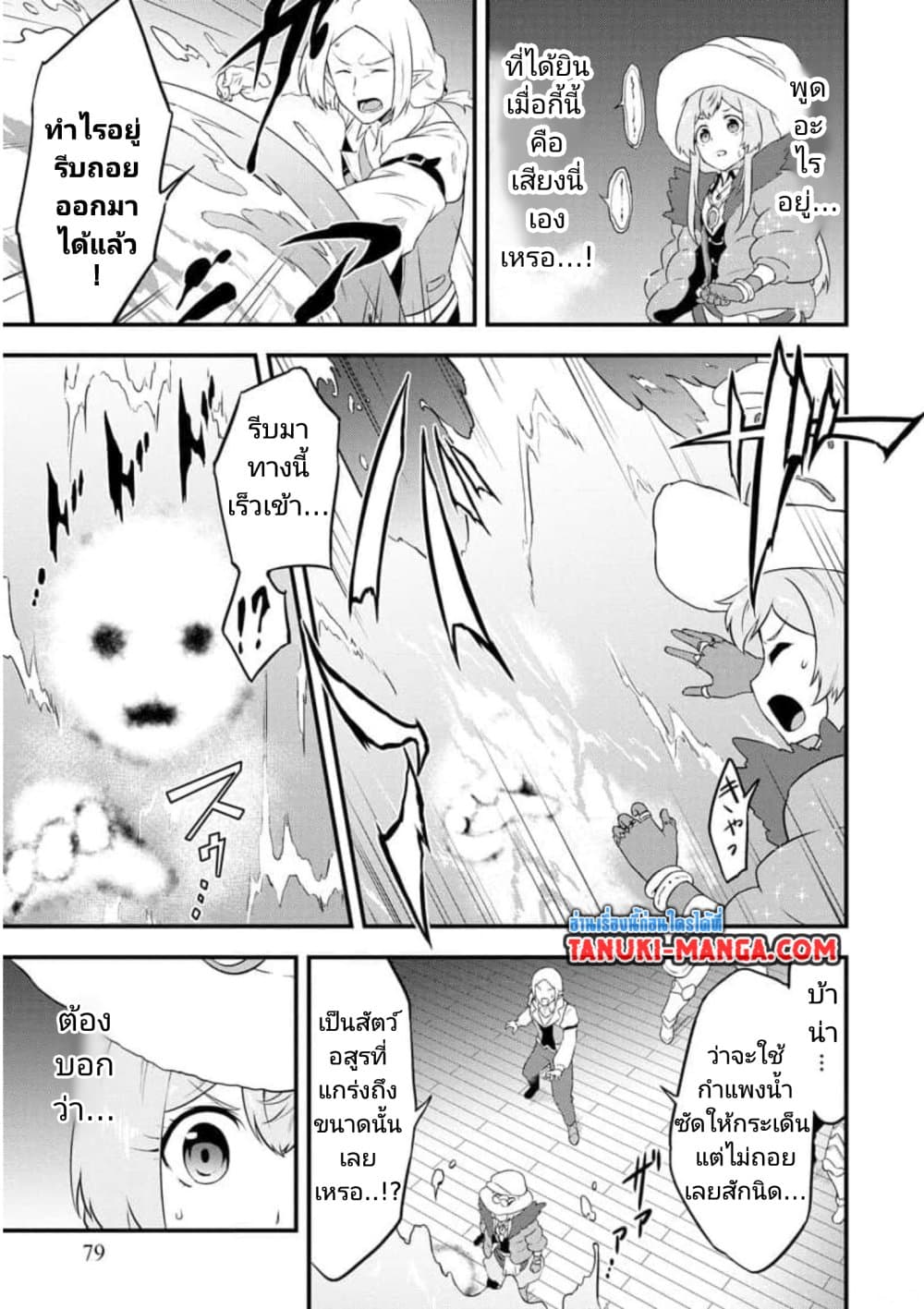 Tensei shita Uketsukejou no Guild Nisshi page 3