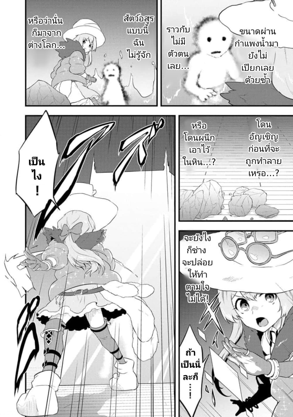 Tensei shita Uketsukejou no Guild Nisshi page 4