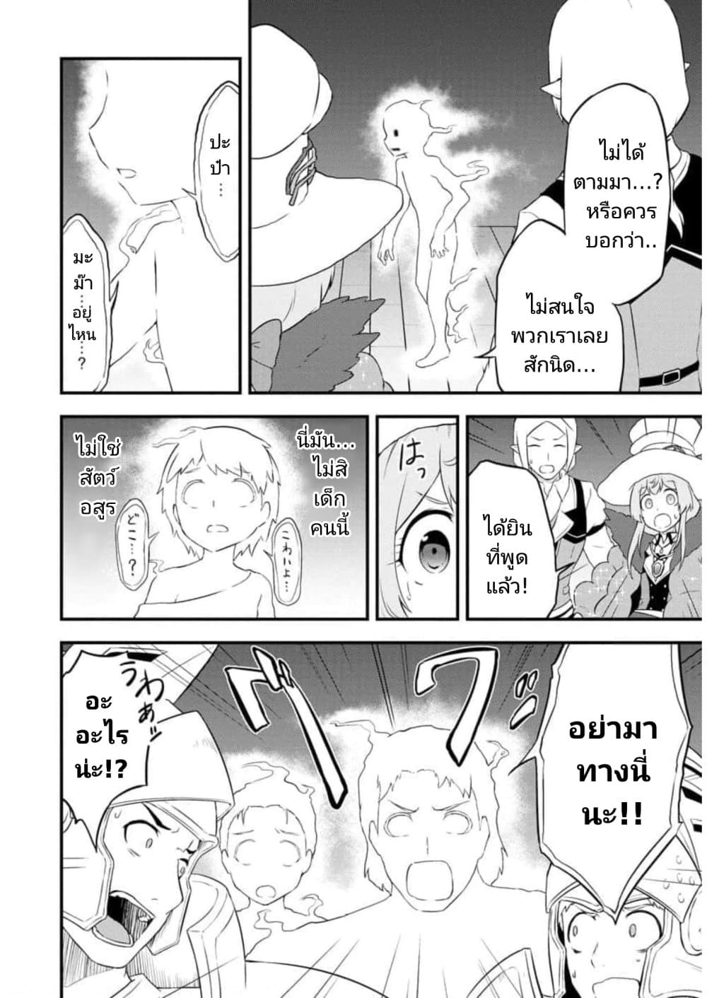 Tensei shita Uketsukejou no Guild Nisshi page 6